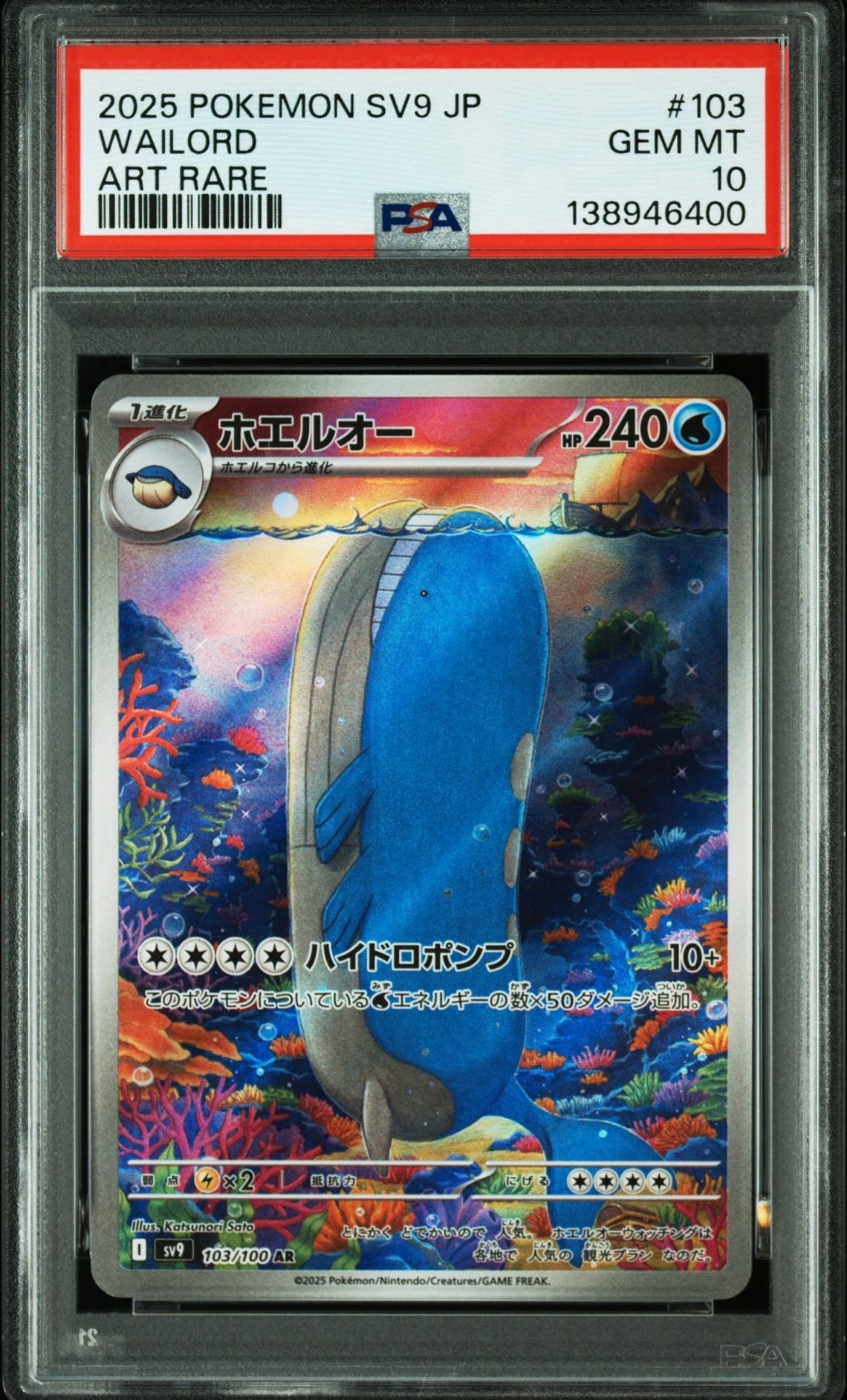 ホエルオー AR [SV9 103/100](拡張パック「バトルパートナーズ」)