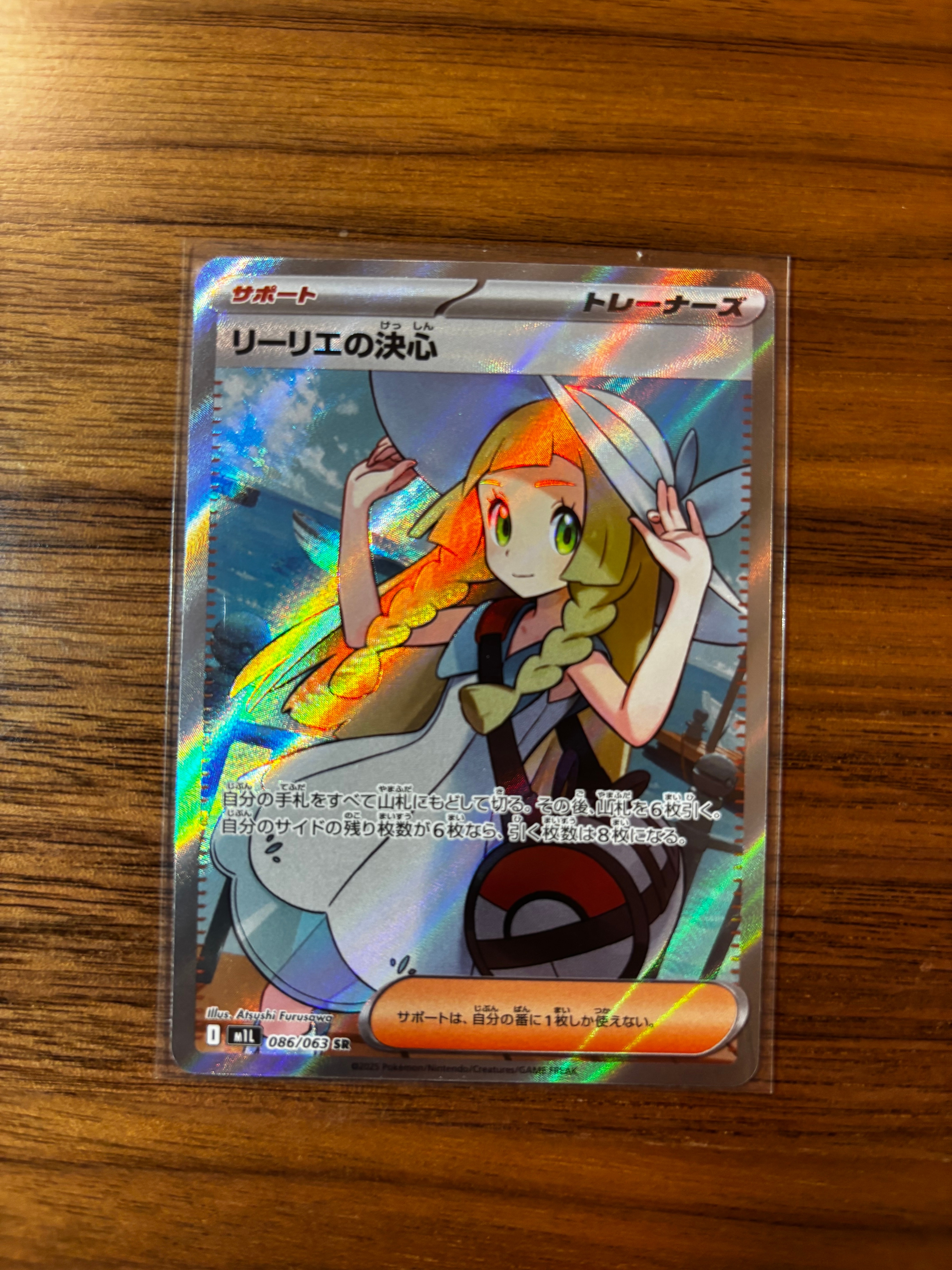 リーリエの決心 SR [M1L 086/063](拡張パック「メガブレイブ」)