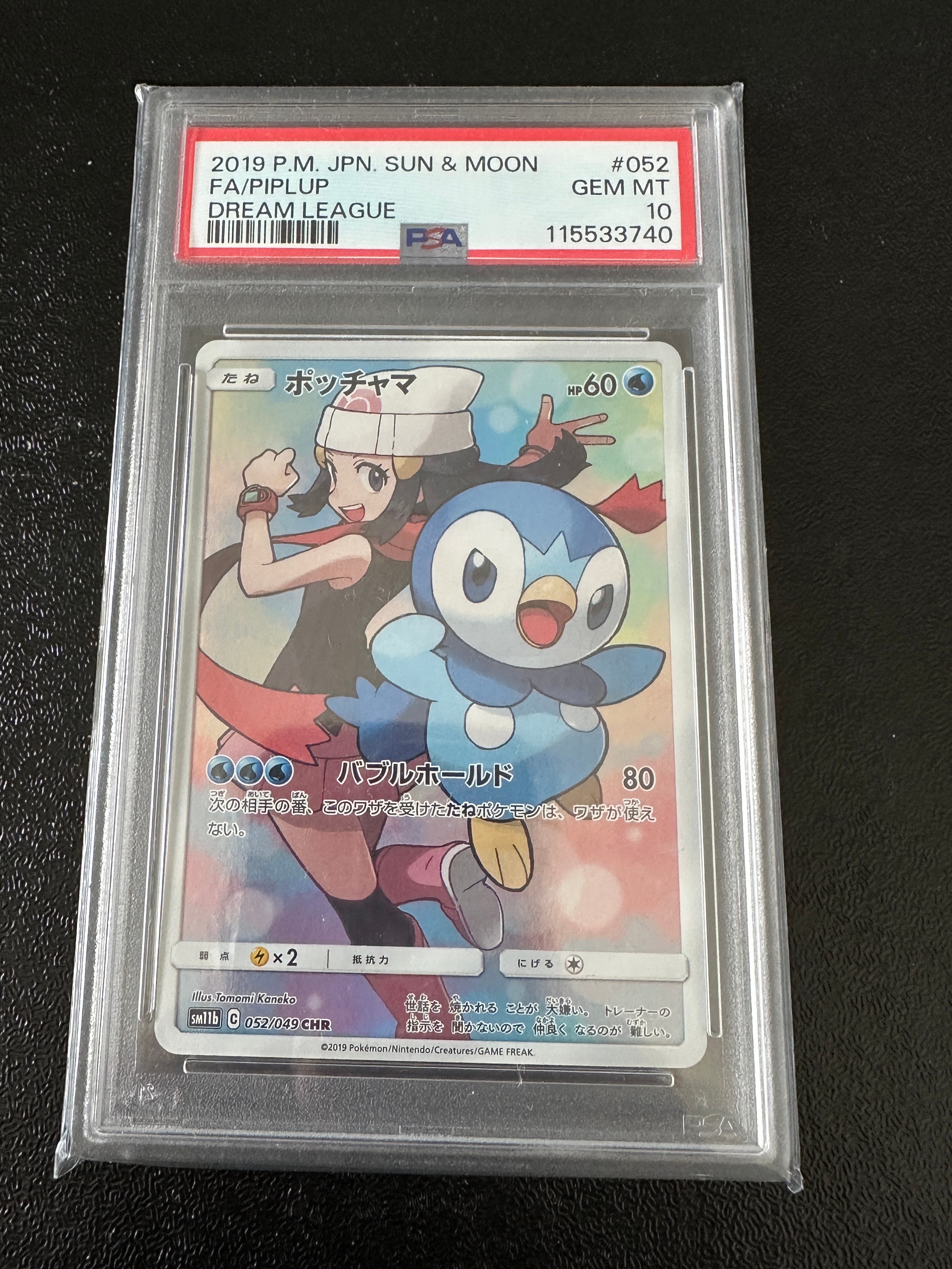 ポッチャマ CHR[sm11b 052/049](強化拡張パック「ドリームリーグ」)