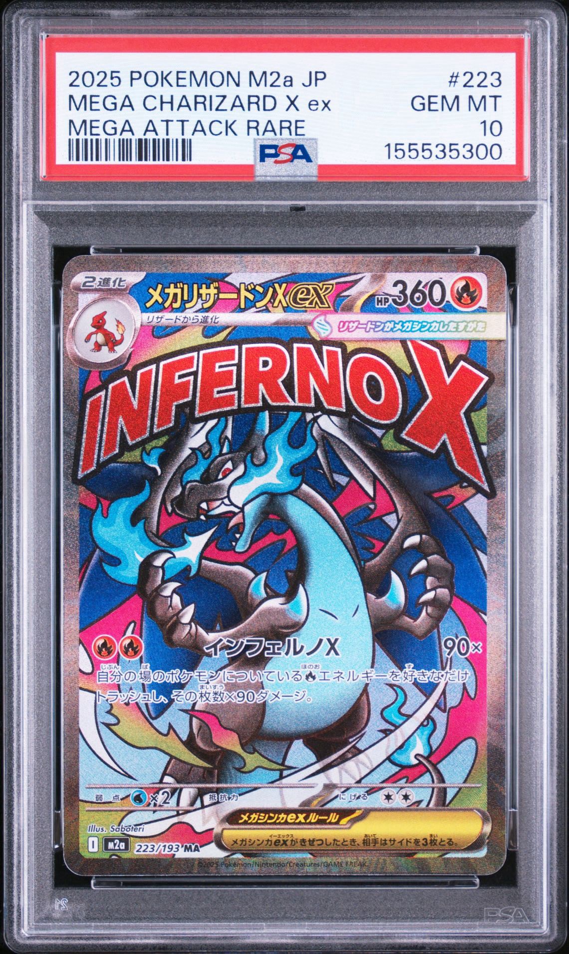 メガリザードンXex MA [M2a 223/193](ハイクラスパック「MEGAドリームex」)