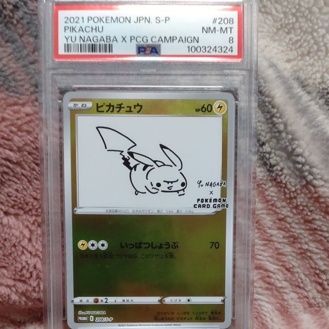 ピカチュウ:プロモ [S-P 208](「YU NAGABA×ポケモンカードゲーム」プロモーションカード「S-P」)