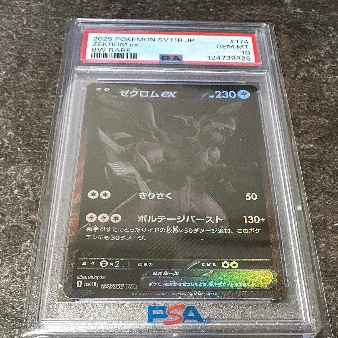 ゼクロムex BWR [SV11B 174/086](拡張パック「ブラックボルト」)