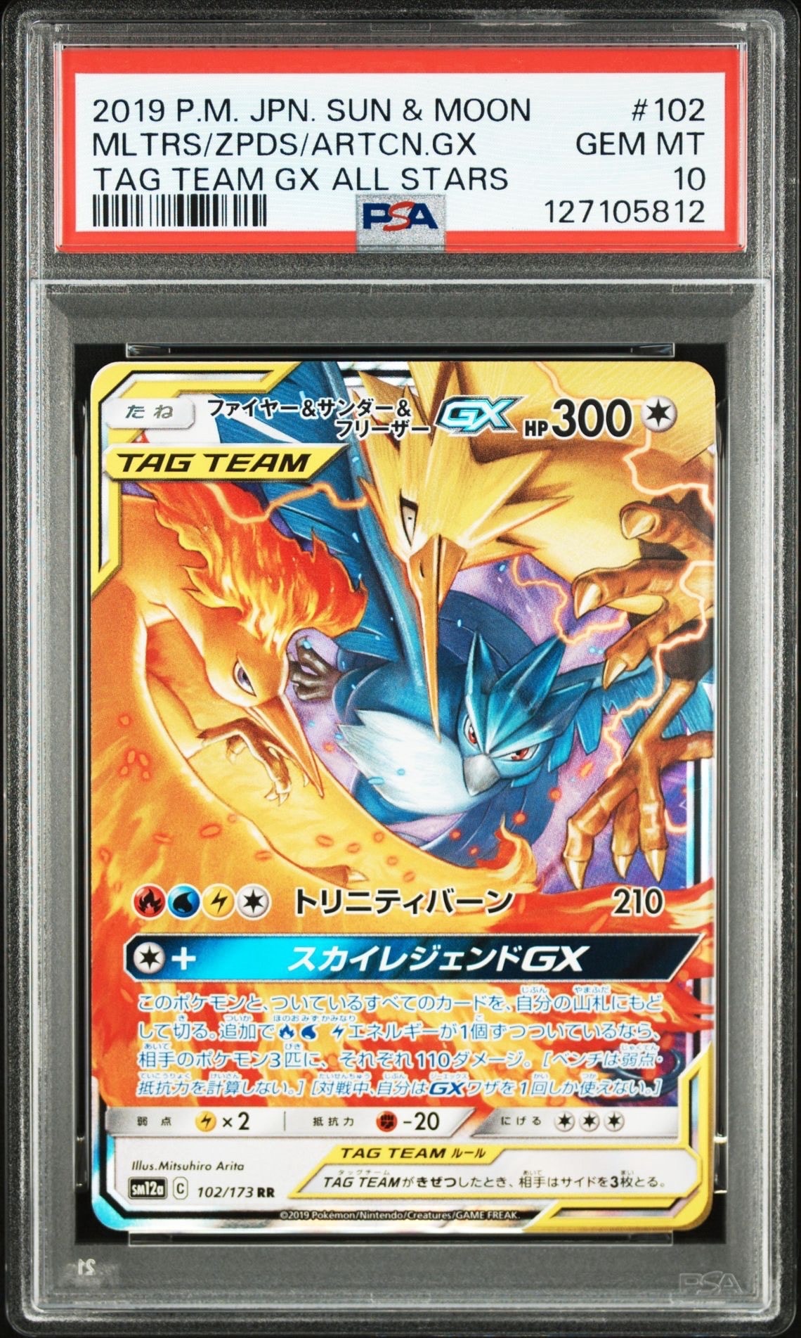 ファイヤー&サンダー&フリーザーGX RR [SM12a 102/173](ハイクラスパック「TAG TEAM GX タッグオールスターズ」)
