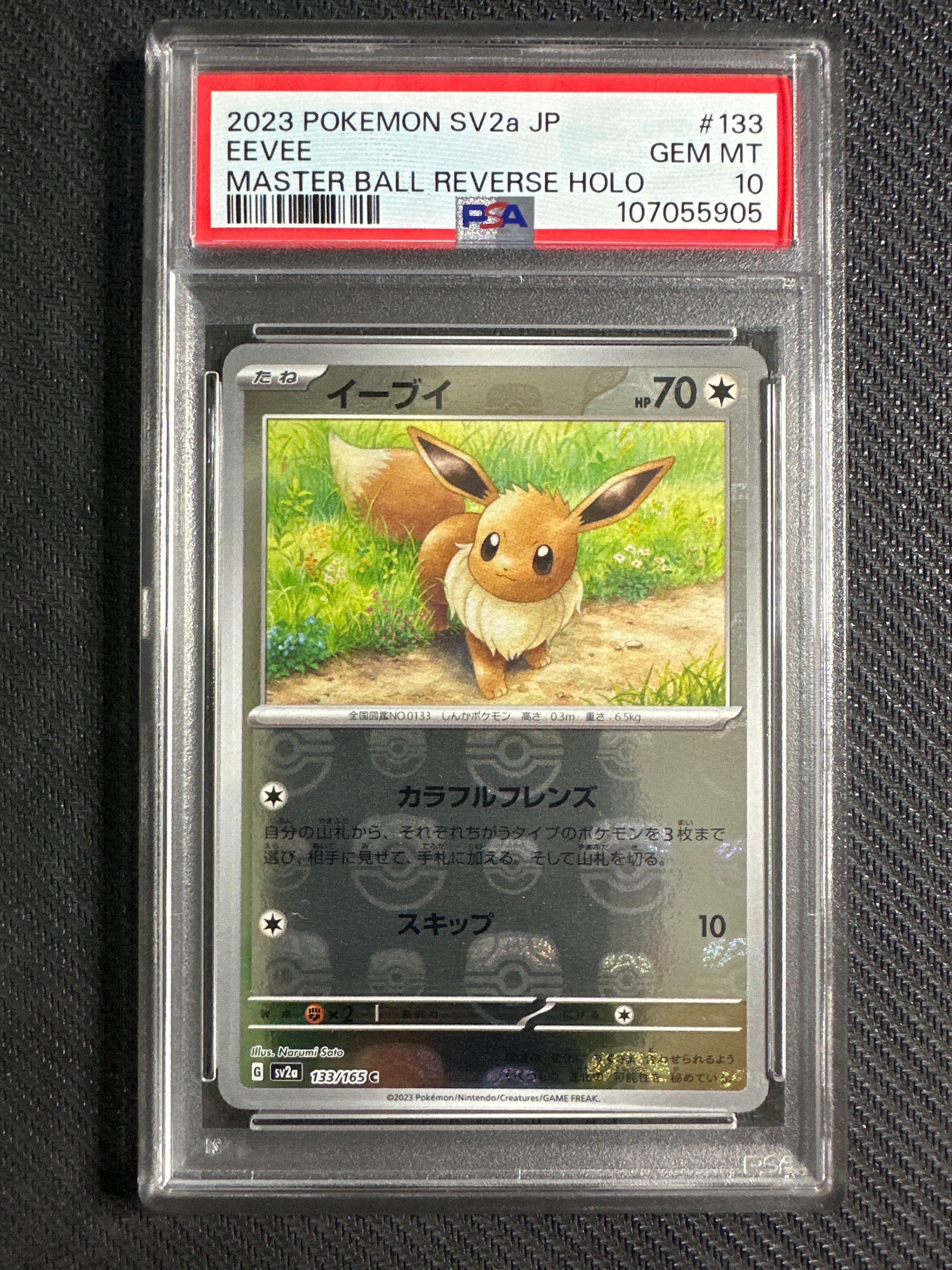 イーブイ C: マスターボールミラー[SV2a 133/165](強化拡張パック「ポケモンカード151」)