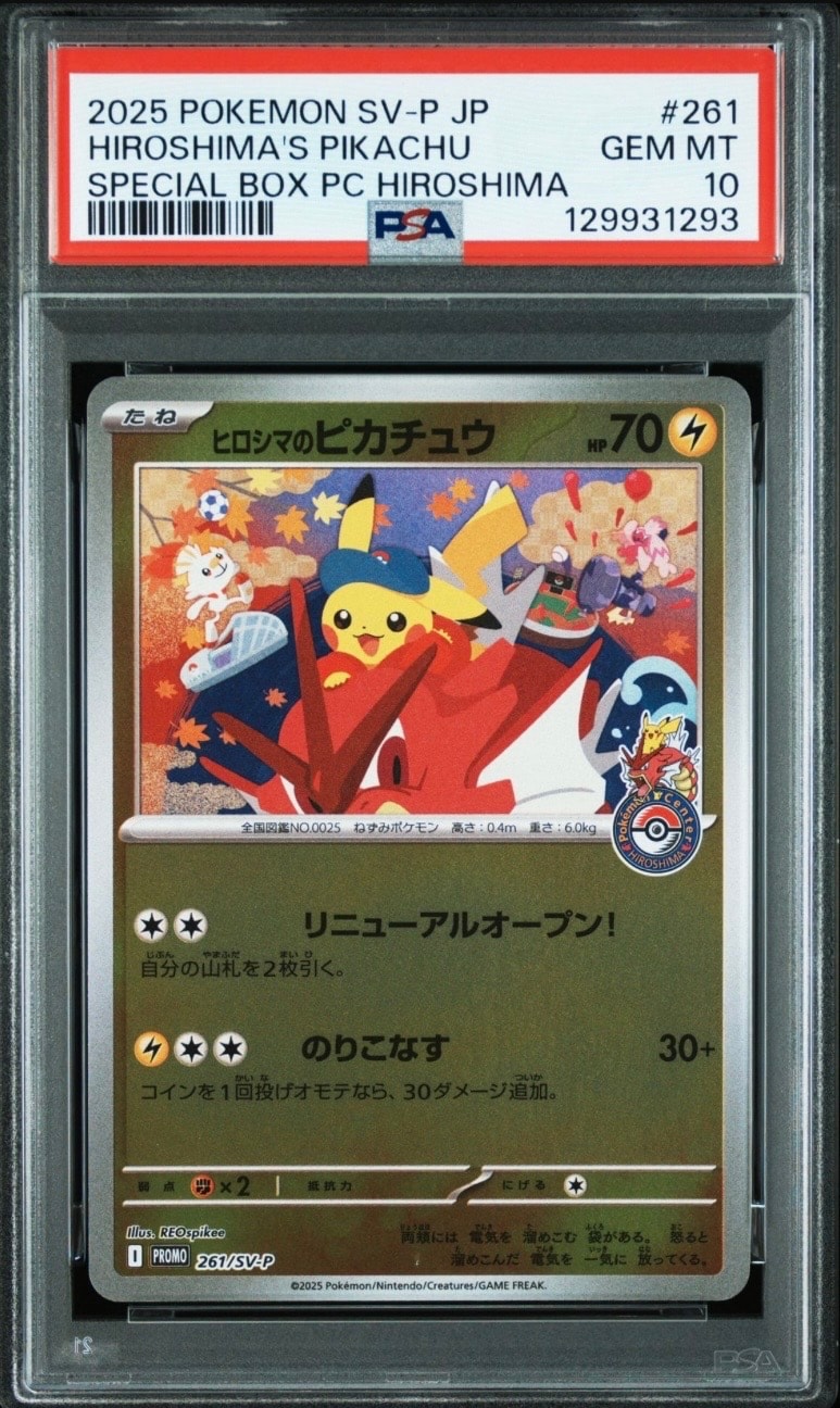 状態A】ヒロシマのピカチュウ P [SV-P 261](スペシャルBOX「ポケモン