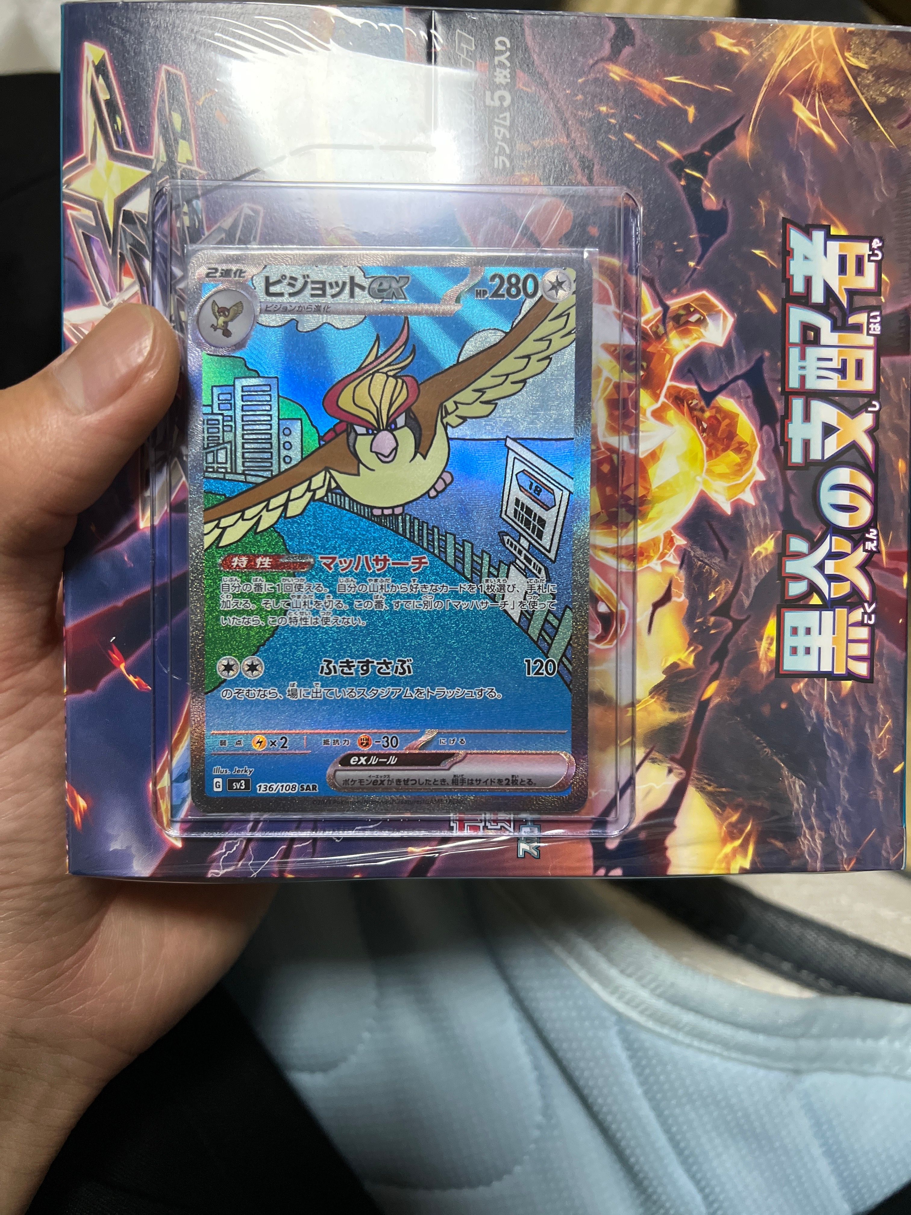 ピジョットex SAR[SV3 136/108](拡張パック「黒炎の支配者」)