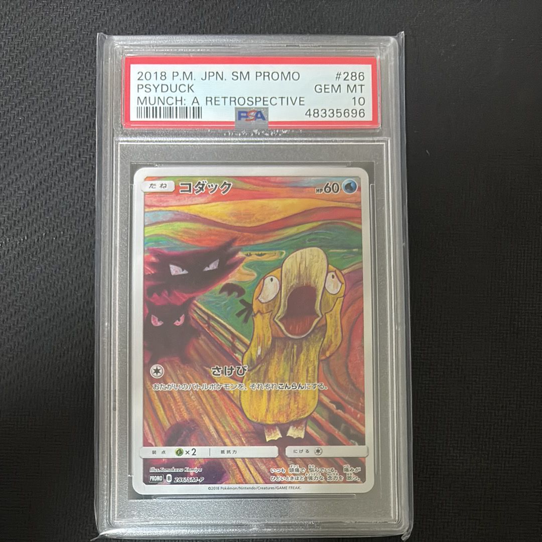 コダック ムンク展: プロモ[286 SM-P](プロモーションカード「SM-P」)