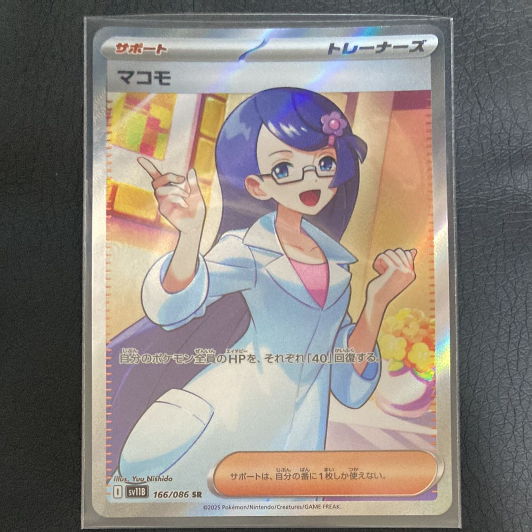 マコモ SR [SV11B 166/086](拡張パック「ブラックボルト」)
