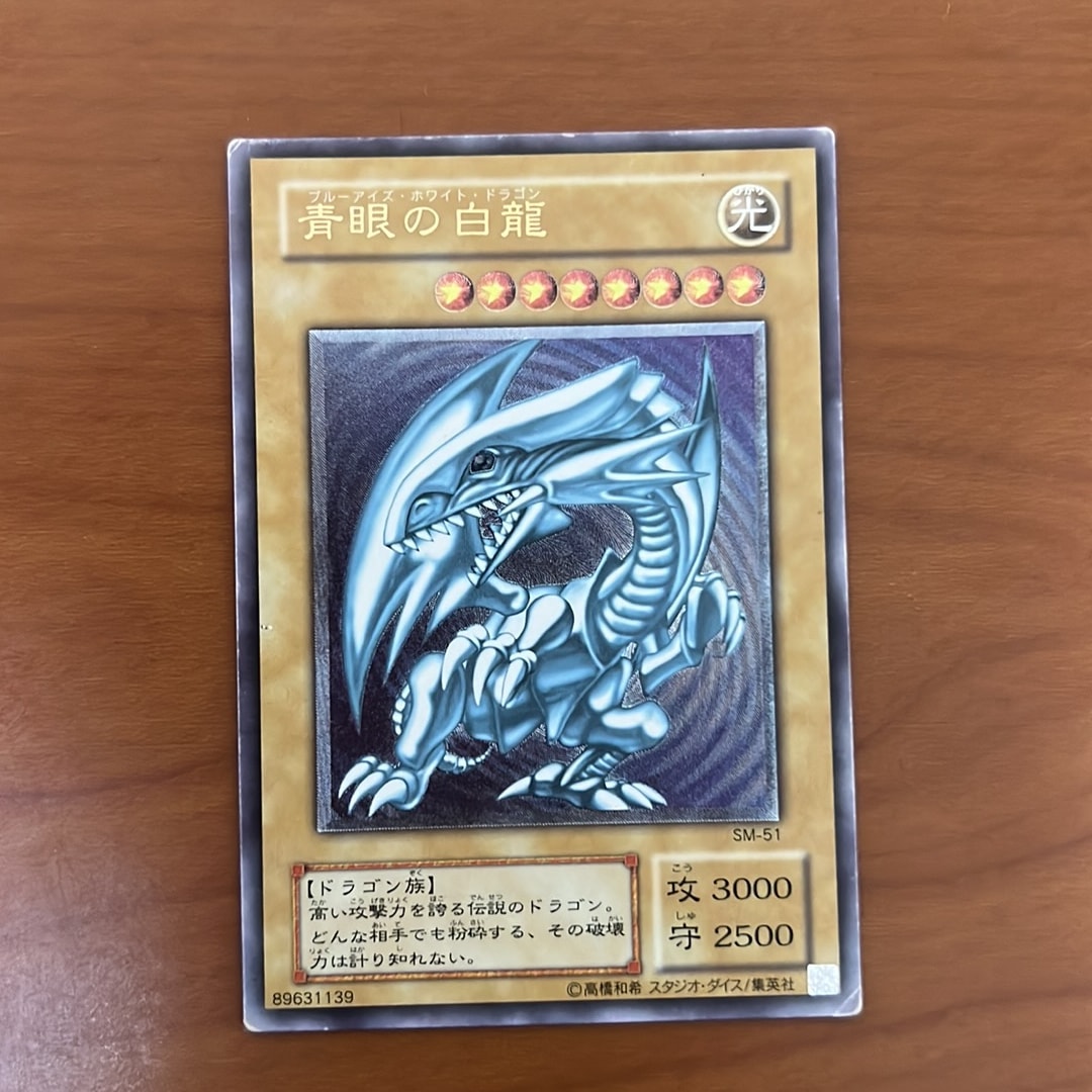 青眼の白龍 UL[SM-51](スペル・オブ・マスク 仮面の呪縛)