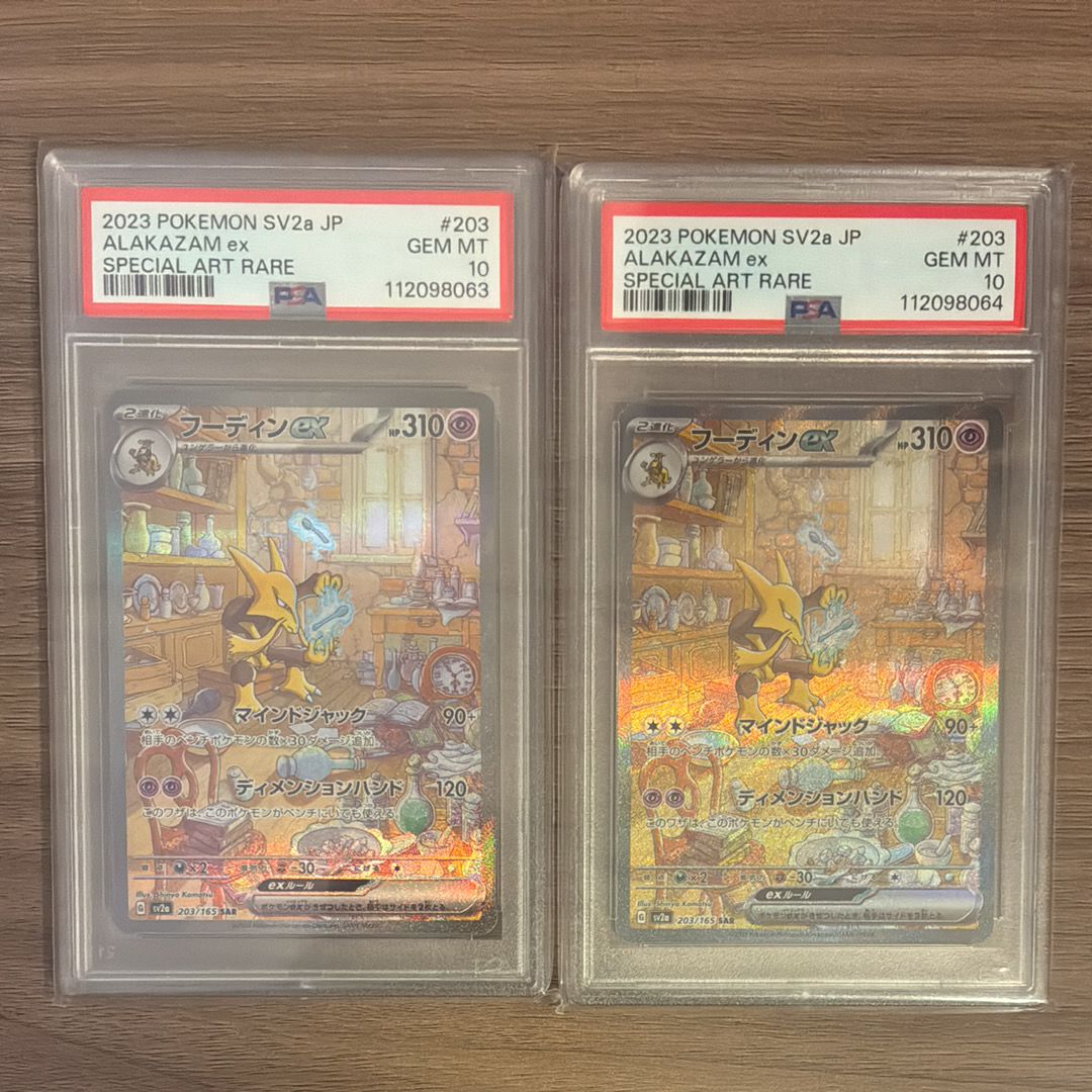 PSA10】フーディンex SAR[SV2a 203/165](強化拡張パック「ポケモン