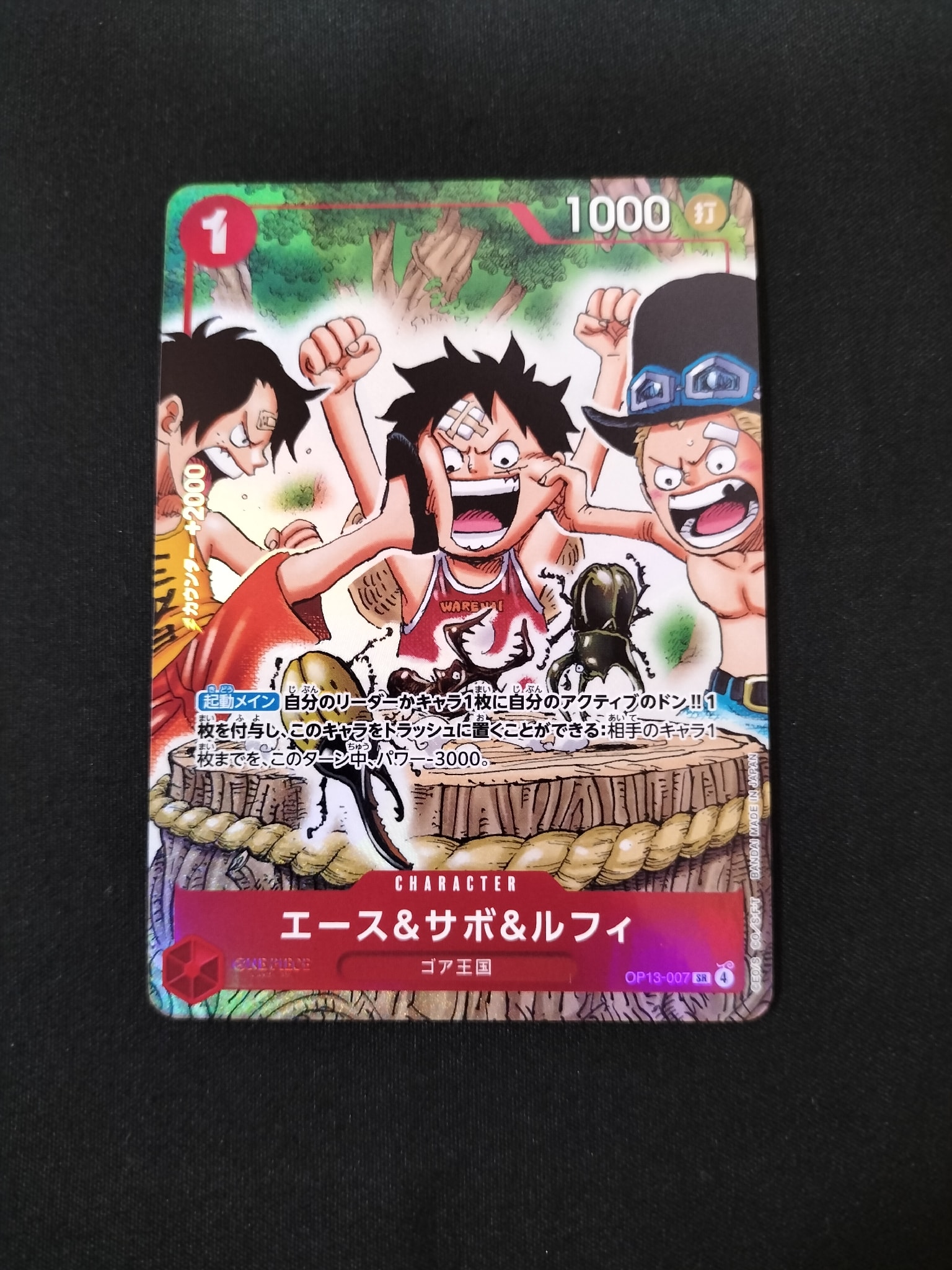 エース&サボ&ルフィ SR [OP13-007](スタートデッキ「週刊少年ジャンプ 2026年4・5合併特大号応募者全員サービス エース&サボ&ルフィ」)
