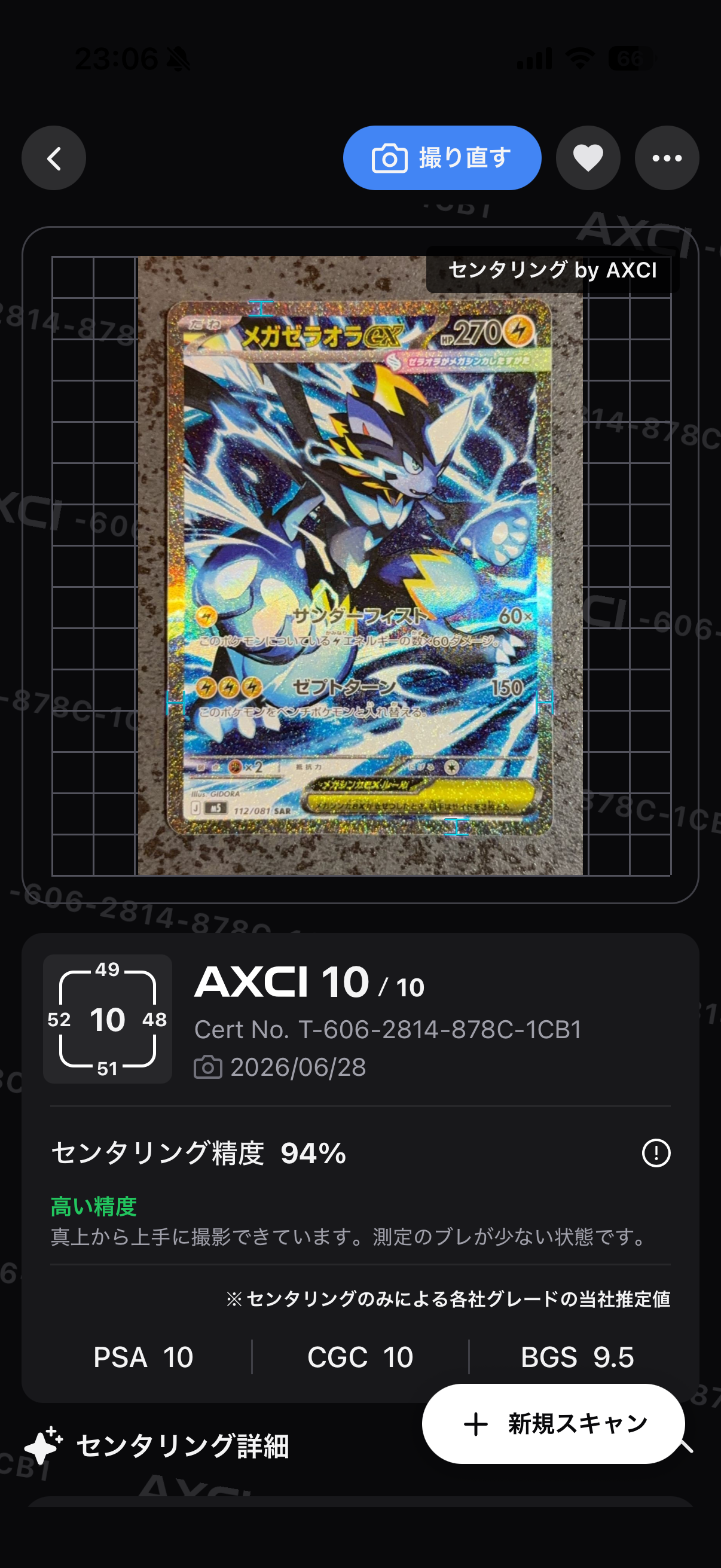 メガゼラオラex SAR [M5 112/081](拡張パック「アビスアイ」)