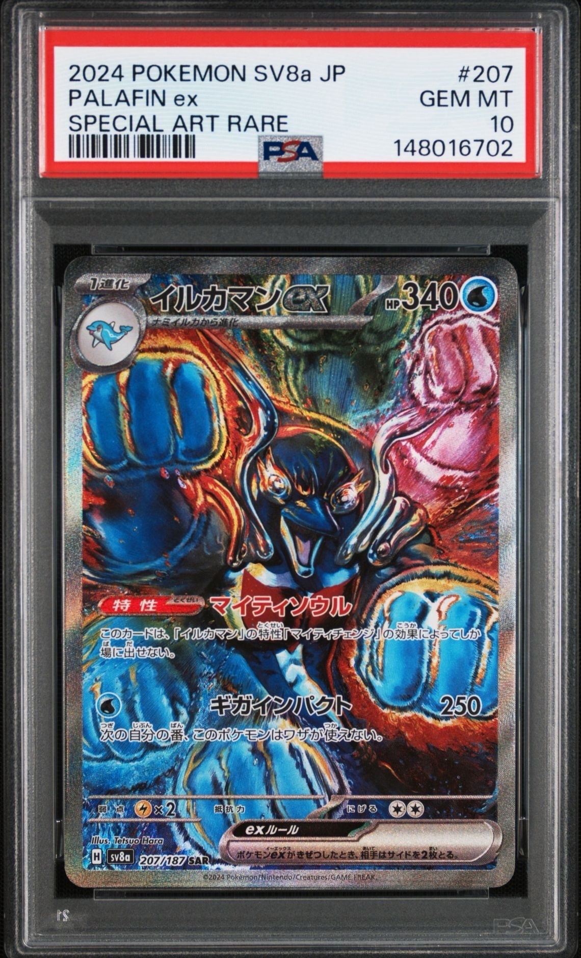 マーシャドー AR [M1L 069/063](拡張パック「メガブレイブ」)の新品
