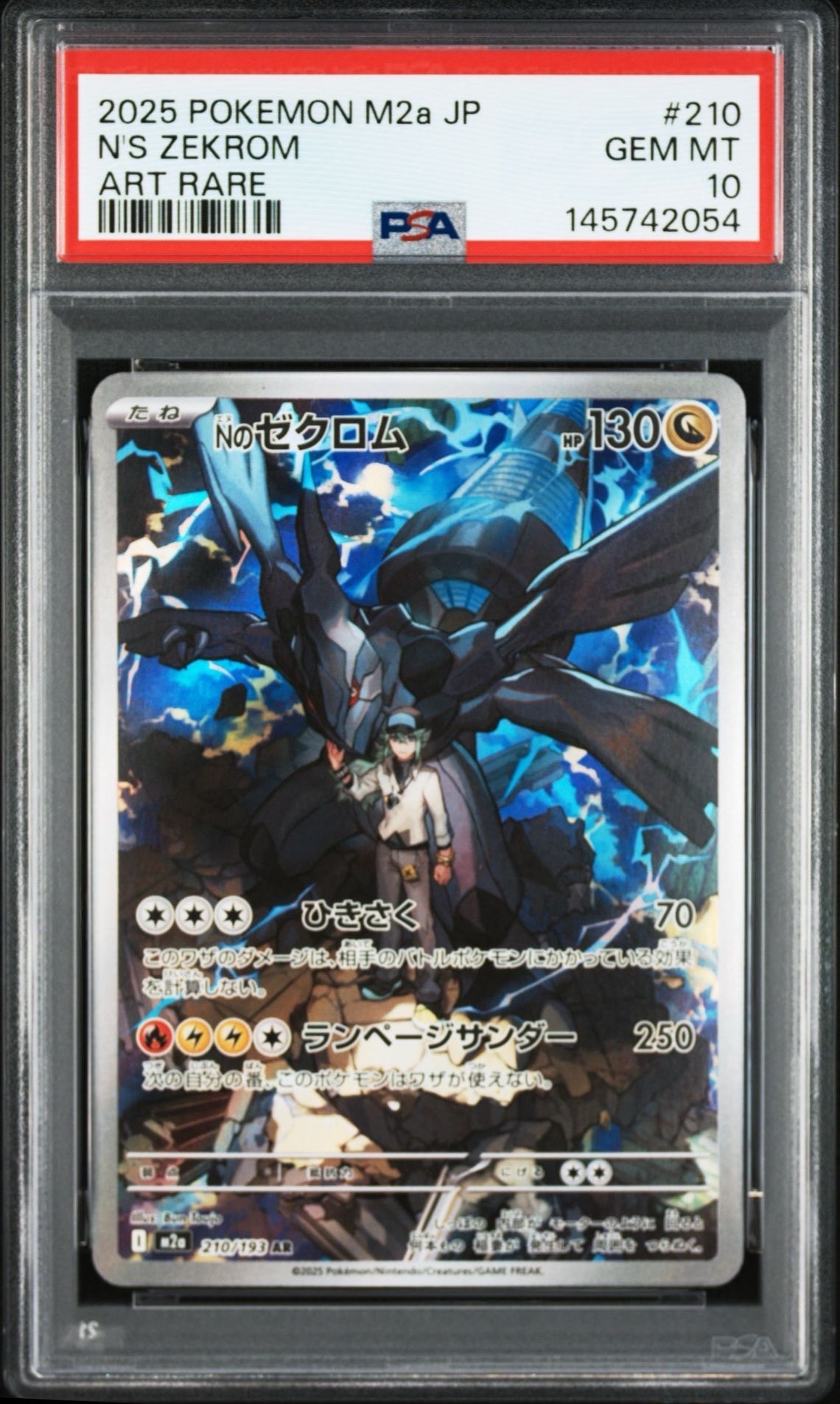 Nのゼクロム AR [M2a 210/193](ハイクラスパック「MEGAドリームex」)