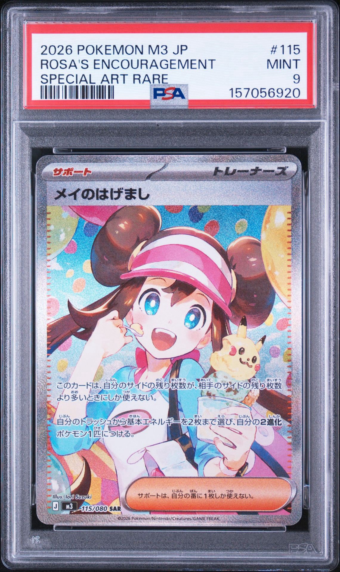 PSA9】メイのはげまし SAR [M3 115/080](拡張パック「ムニキスゼロ