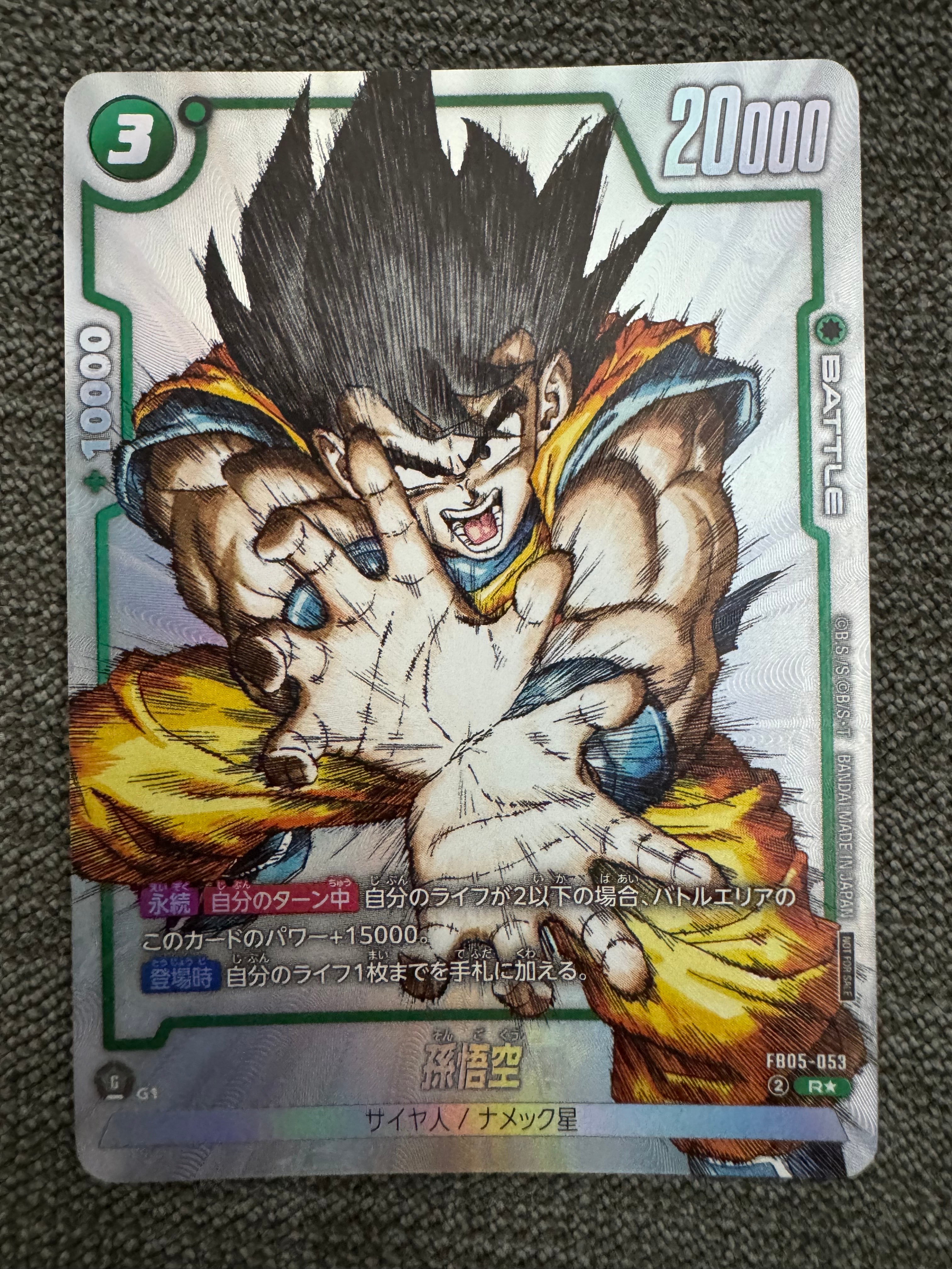 孫悟空 R [FB05-053](フュージョンワールド「1st COMPLETE CARD COLLECTION」)