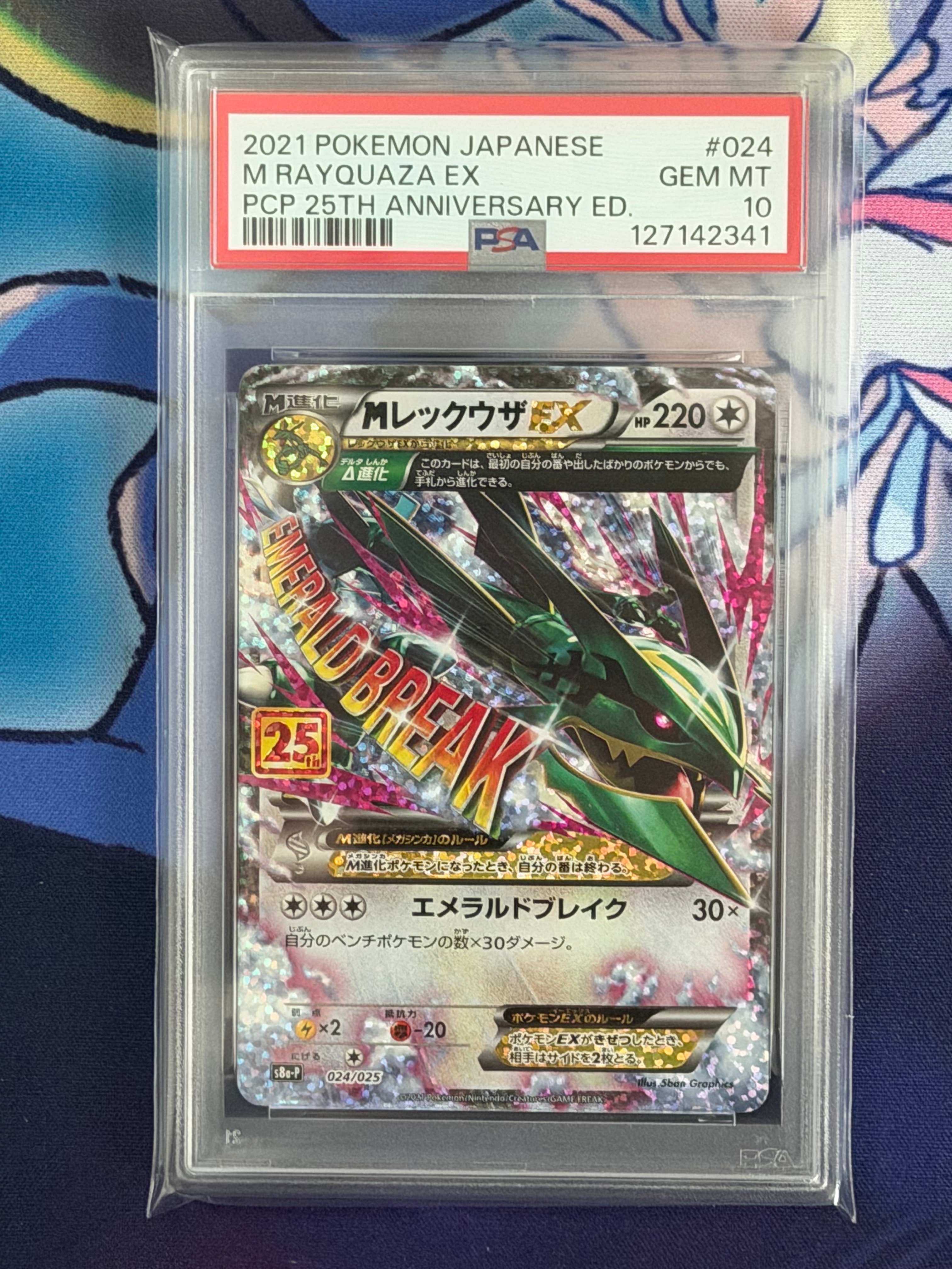 MレックウザEX: プロモ[S8a-P 024/025](プロモカードパック 25th ANNIVERSARY edition)