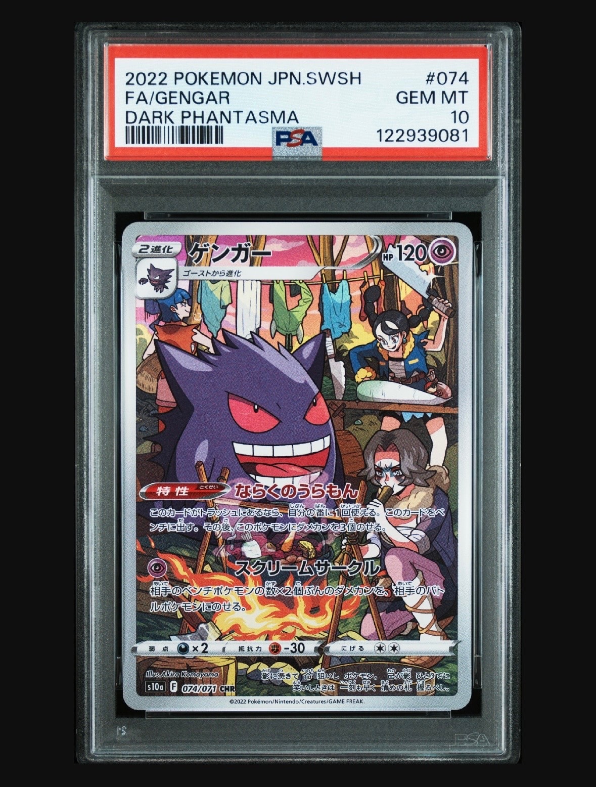 ゲンガー CHR[s10a 074/071](強化拡張パック「ダークファンタズマ」)