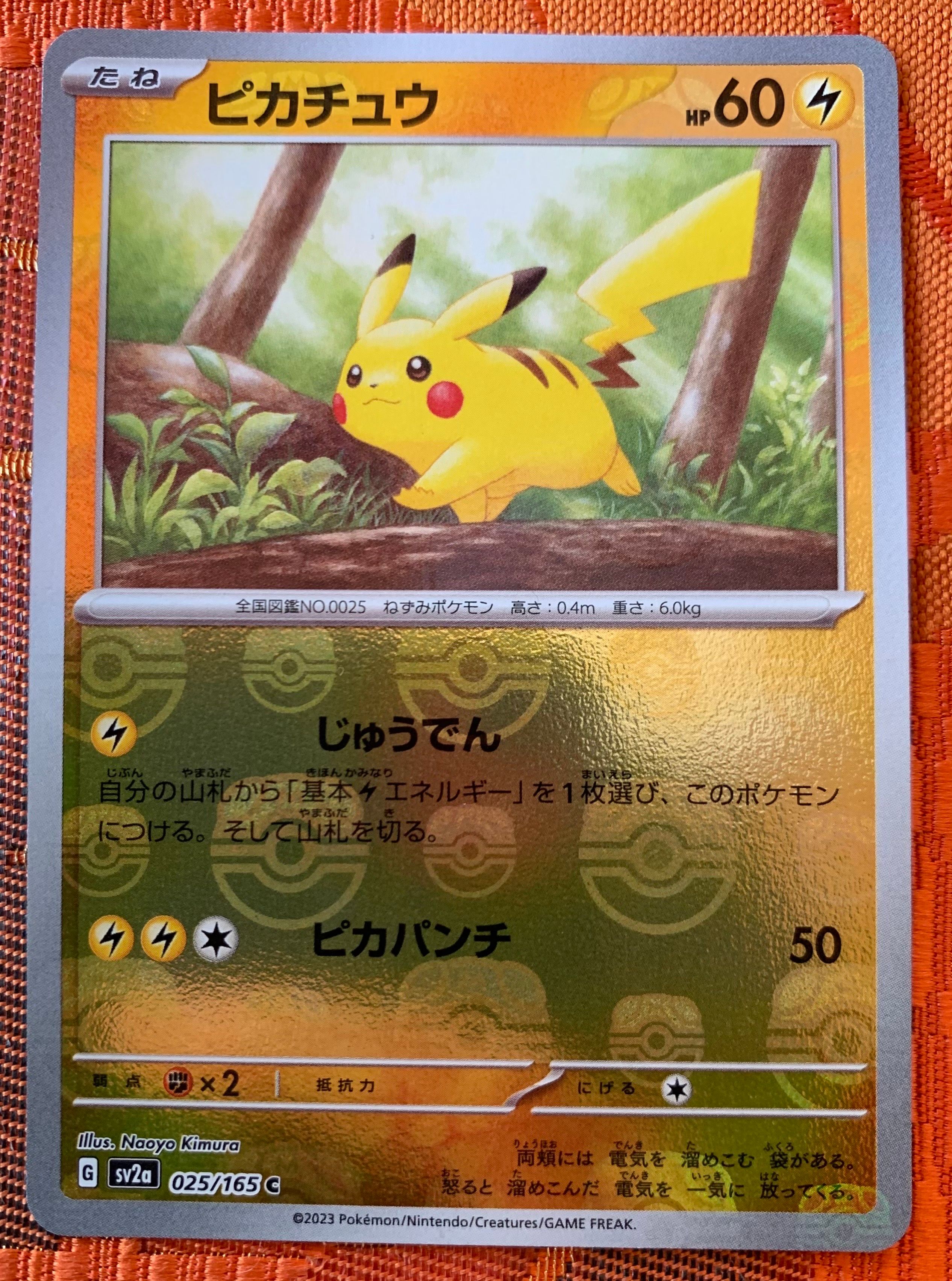 ピカチュウ C: マスターボールミラー (マスボピカチュウ) [SV2a 025/165](強化拡張パック「ポケモンカード151」)