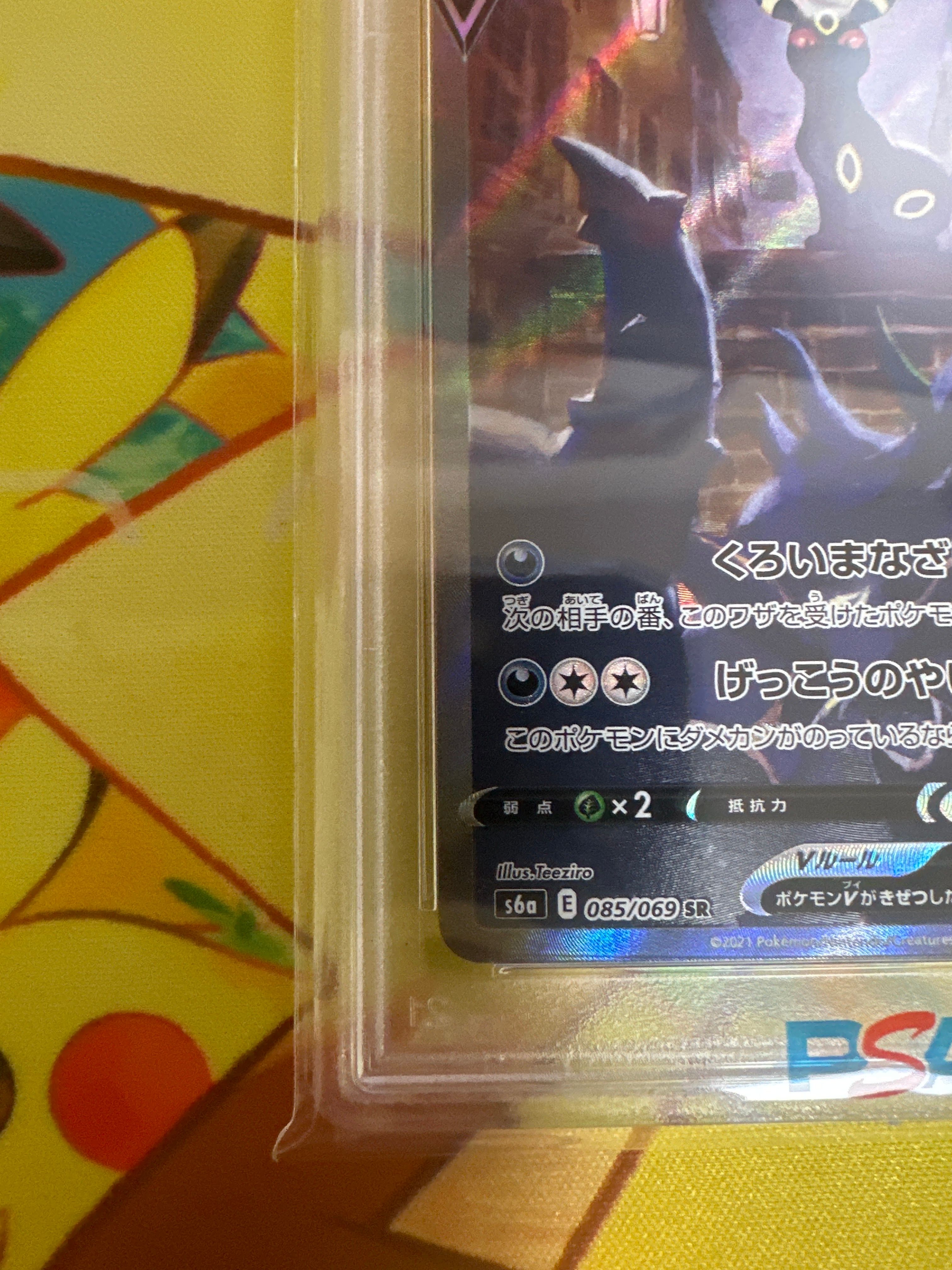 ブラッキーV SR: SA[S6a 085/069](強化拡張パック「イーブイ