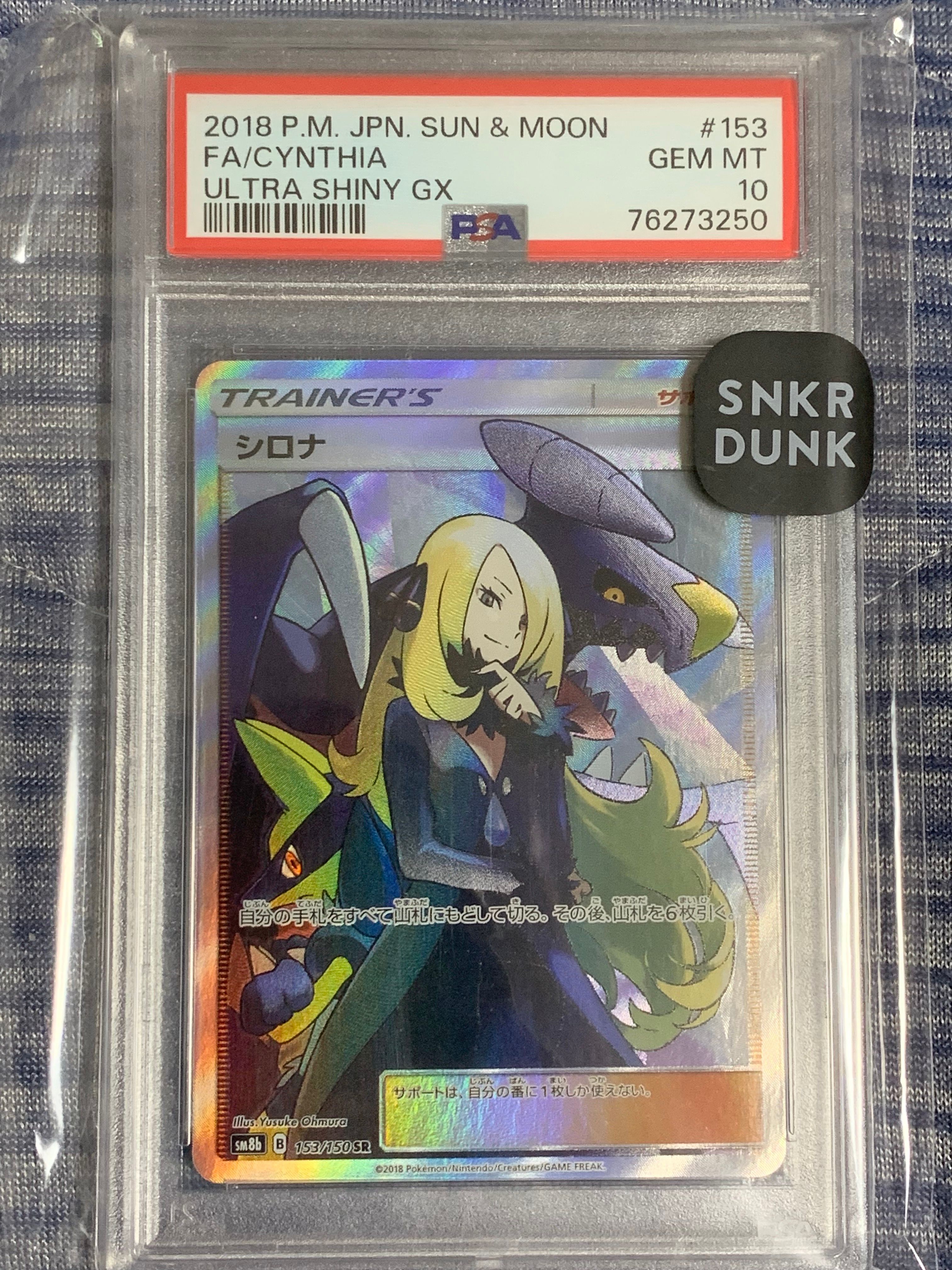 シロナ SR[SM8b 153/150](ハイクラスパック「GXウルトラシャイニー」)