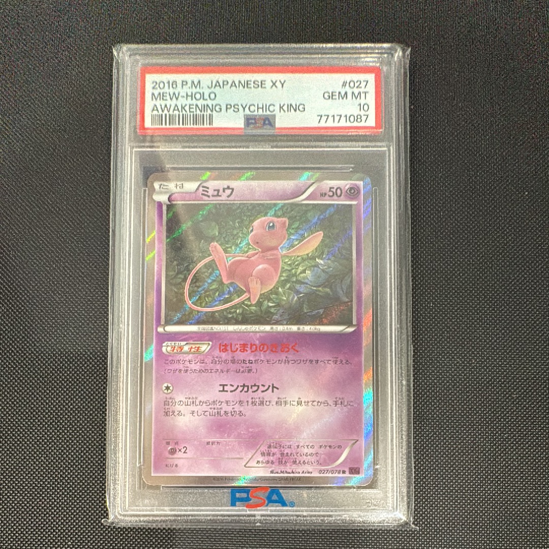 PSA10】ミュウ R [XY10 027/078](拡張パック「めざめる超王」) 1枚の