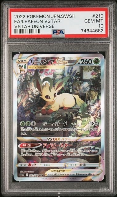 PSA10】カビゴン AR[SV2a 181/165](強化拡張パック「ポケモンカード151