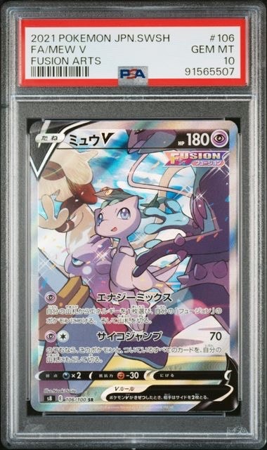 ミュウV SR: SA[S8 106/100](拡張パック「フュージョンアーツ」)