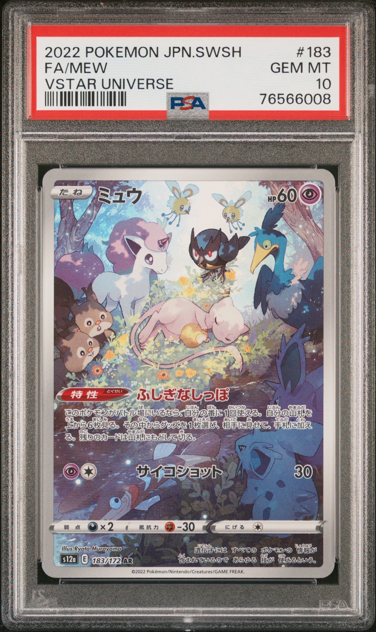 【PSA9】ミュウツー&ミュウGX SR SAミラクルツイン ミュウツー&ミュウGX SR[SM11 097/094](拡張パック「ミラクルツイン