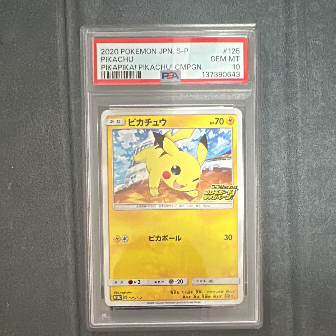 ピカチュウ: プロモ P [S-P 125](ピカピカ!ピカチュウ!プロモカードキャンペーン)