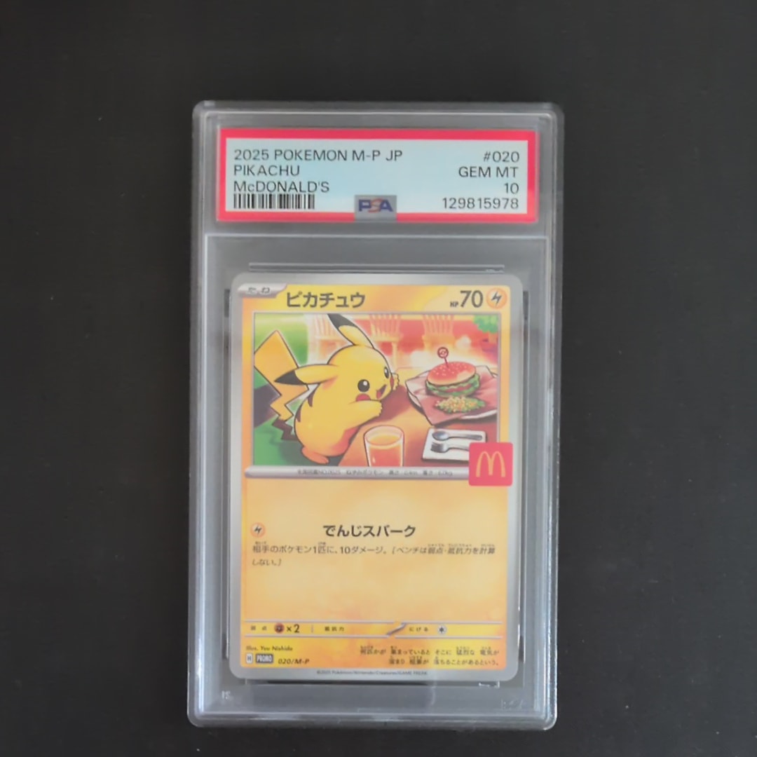 ピカチュウ P [M-P 020](プロモカードパック「マクドナルド ハッピーセット2025」)