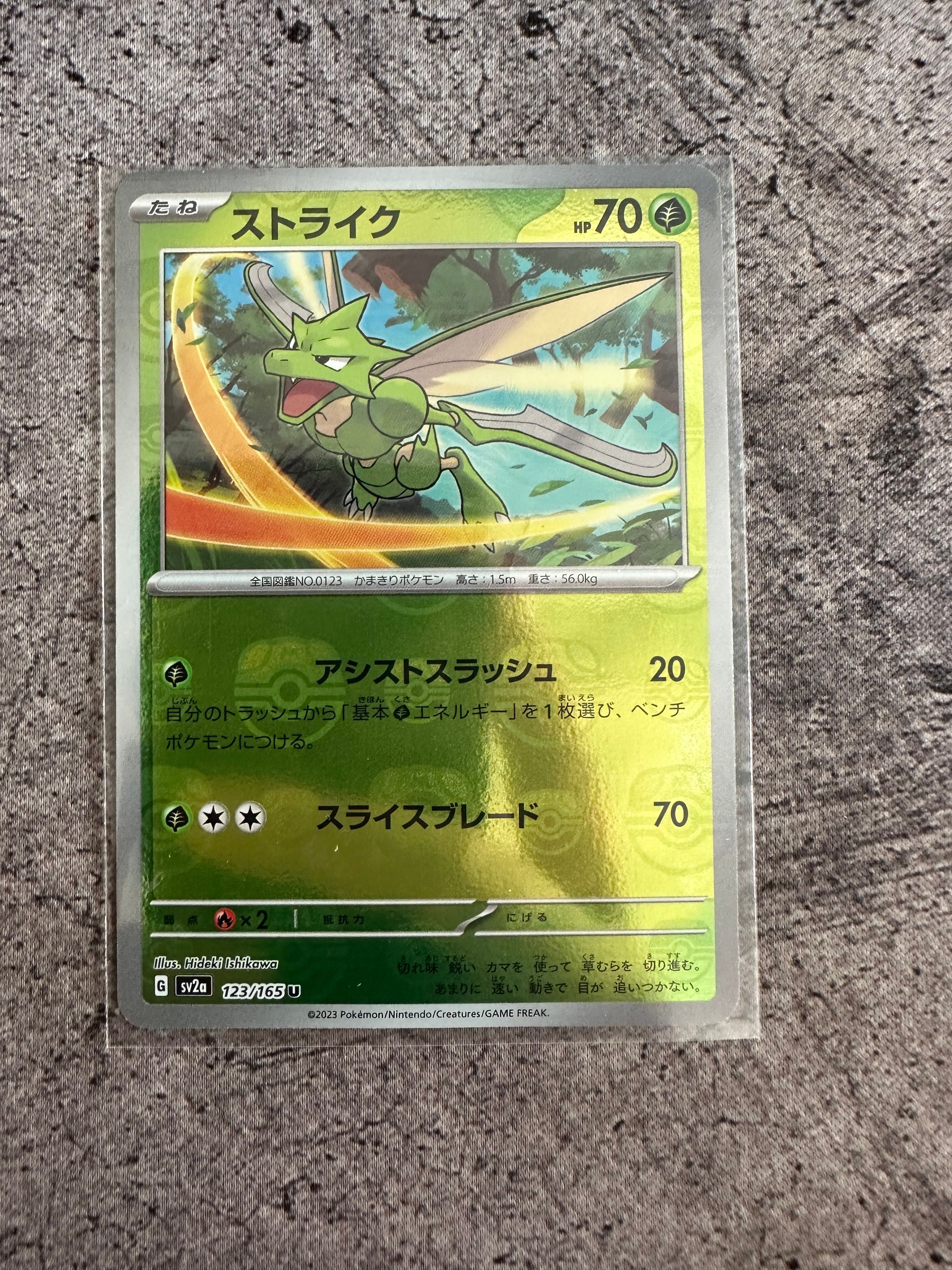 ストライク U: マスターボールミラー[SV2a 123/165](強化拡張パック「ポケモンカード151」)