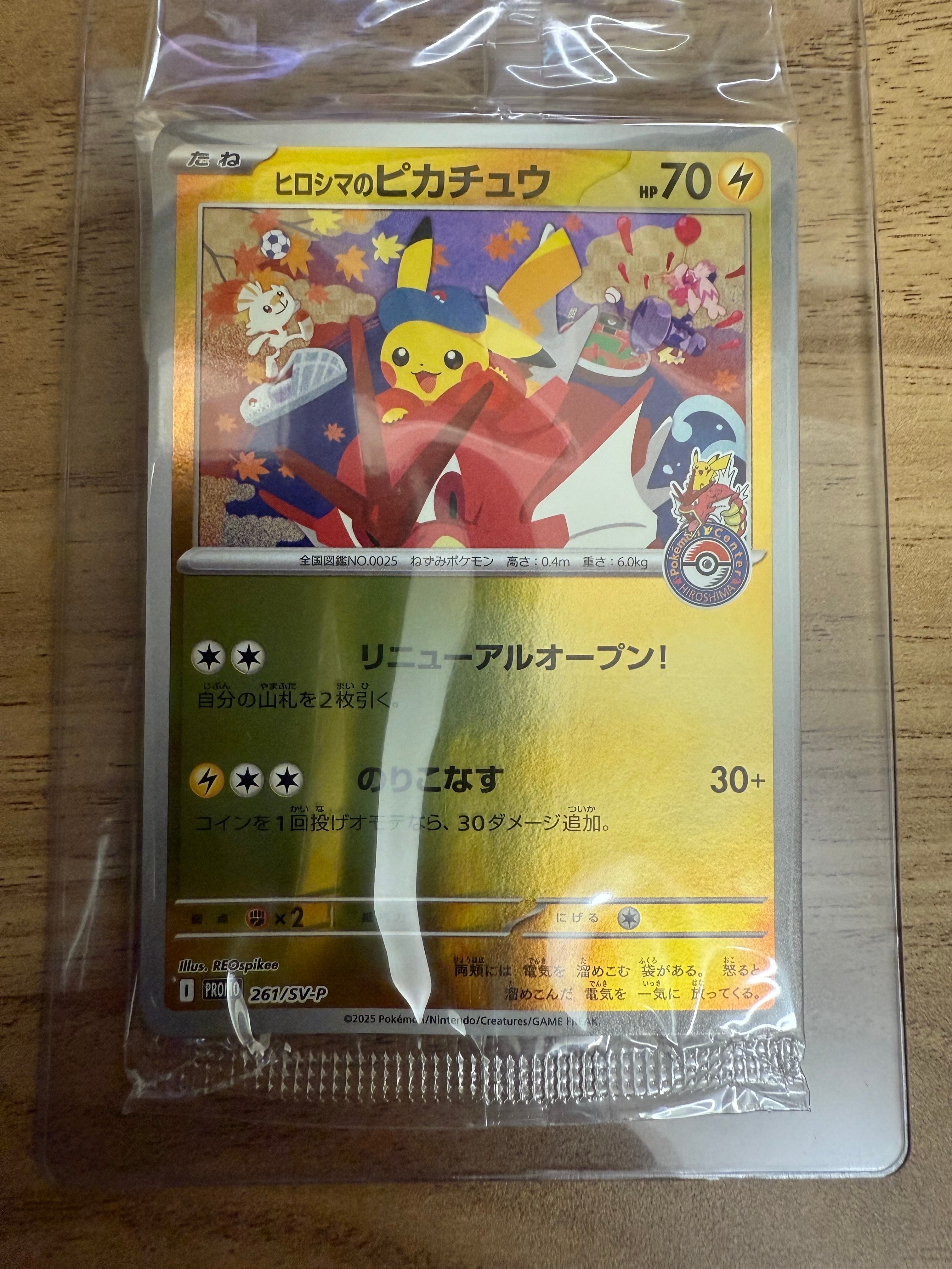 ヒロシマのピカチュウ P [SV-P 261](スペシャルBOX「ポケモンセンターヒロシマ」)