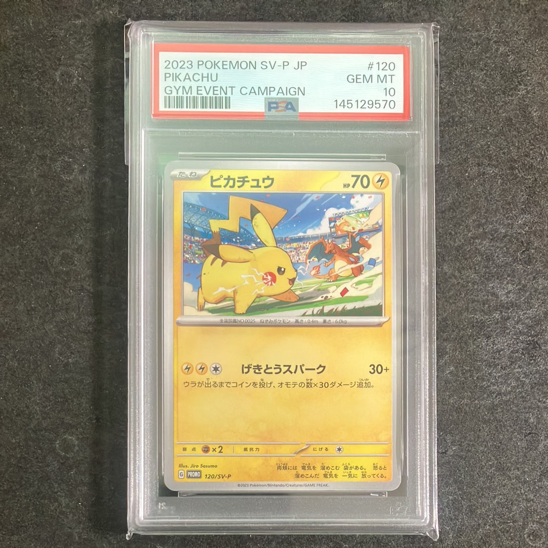 PSA10 ピカチュウ 120/SV-P プロモ PSA10】ピカチュウ PROMO SV-Pプロモカード 120/SV-P - メルカリ