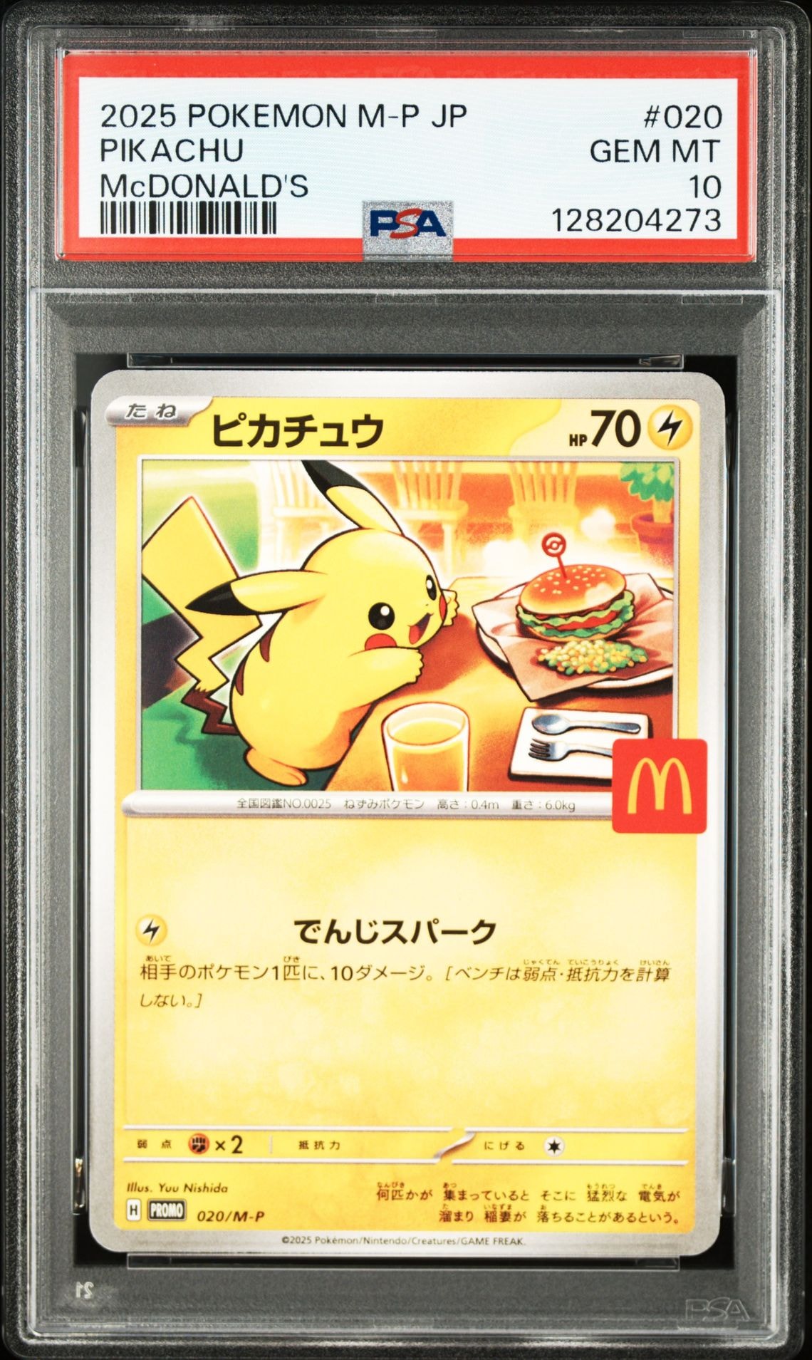 ピカチュウ P [M-P 020](プロモカードパック「マクドナルド ハッピーセット2025」)