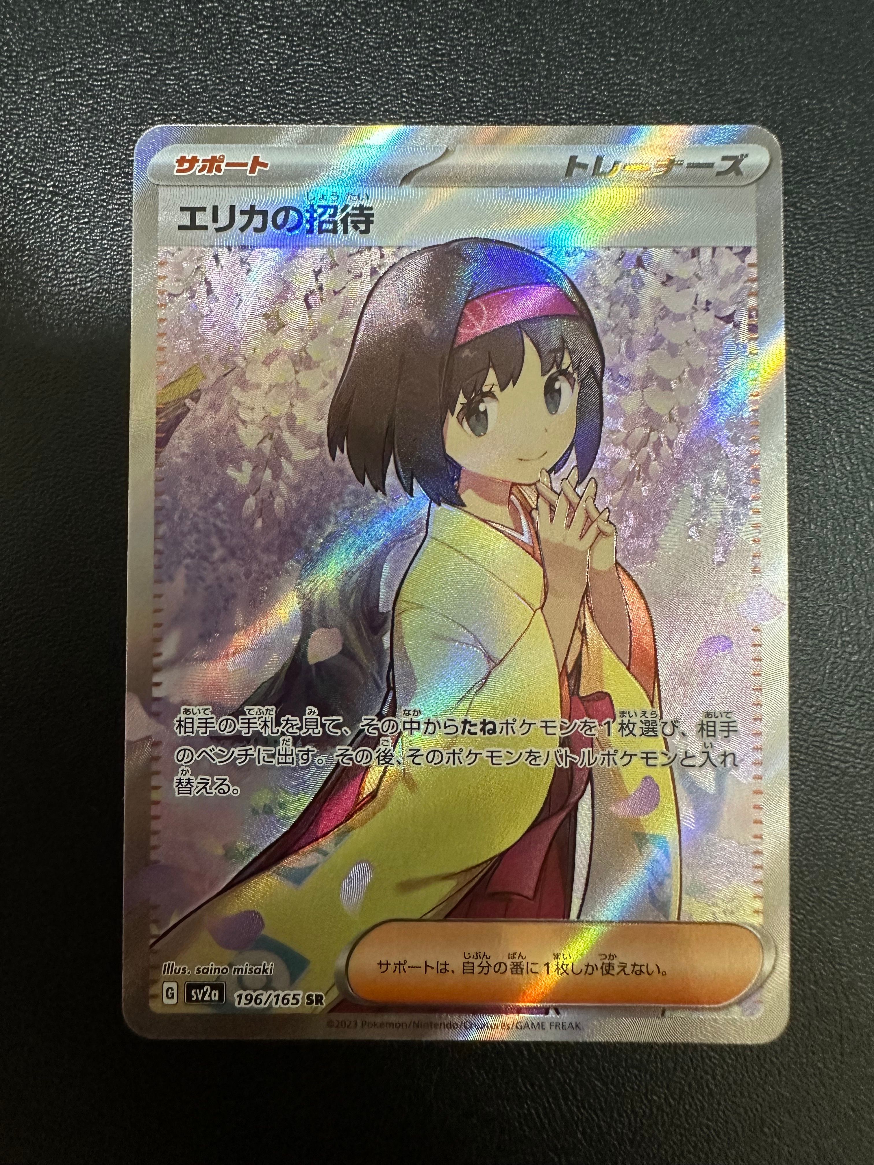 エリカの招待 SR[SV2a 196/165](強化拡張パック「ポケモンカード151」)
