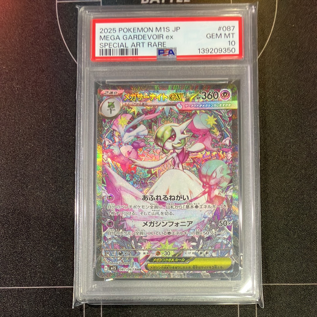 メガサーナイトex SAR [M1S 087/063](拡張パック「メガシンフォニア」)