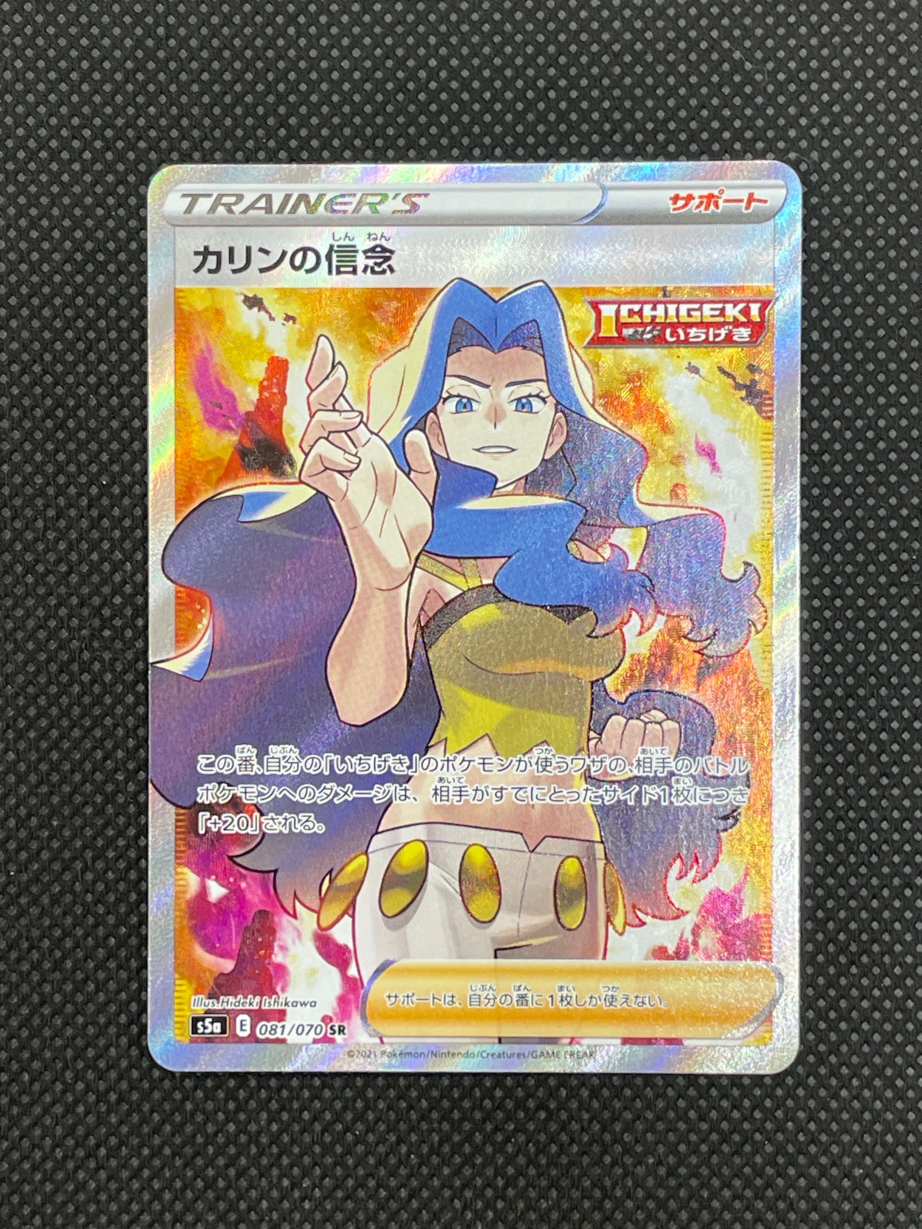 カリンの信念 SR[S5a 081/070](強化拡張パック「双璧のファイター」)
