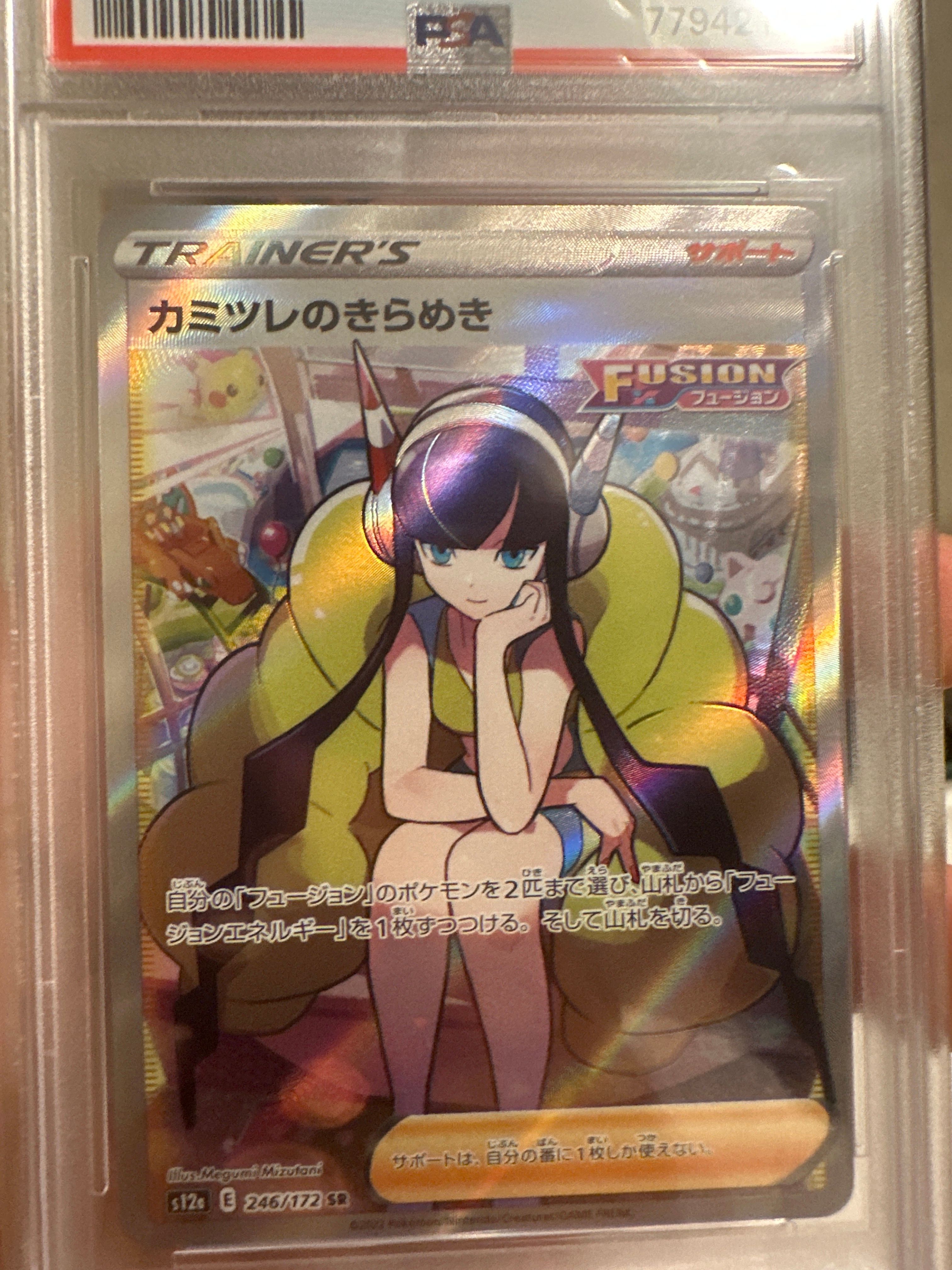 カミツレのきらめき SR[s12a 246/172](ハイクラスパック「VSTARユニバース」)