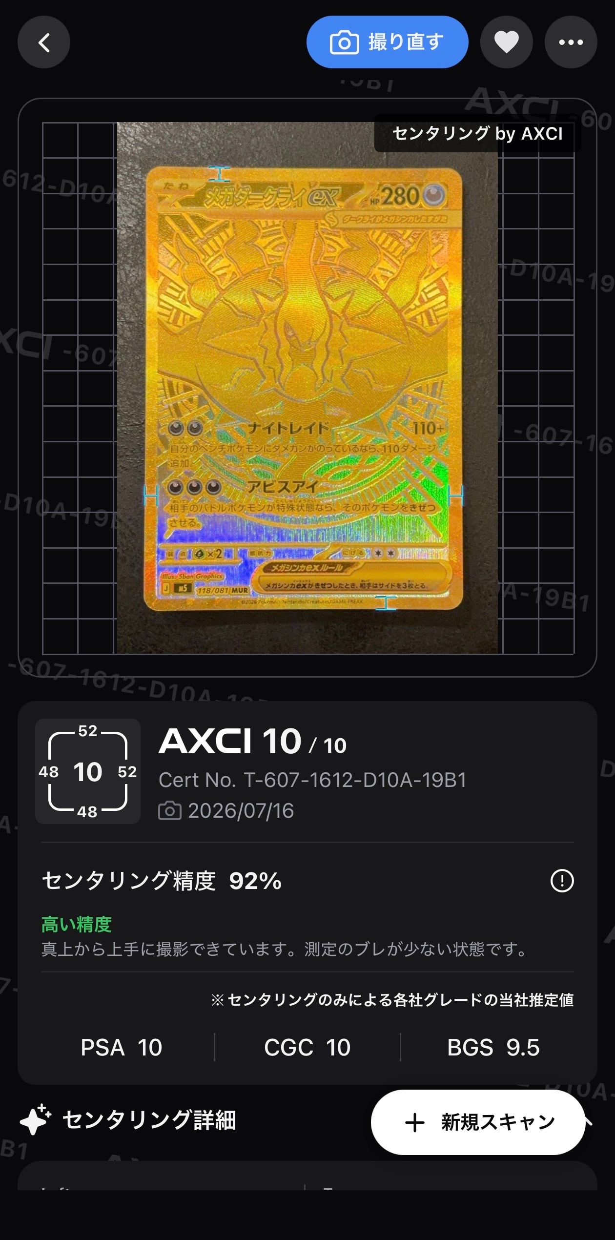メガダークライex MUR [M5 118/081](拡張パック「アビスアイ」)