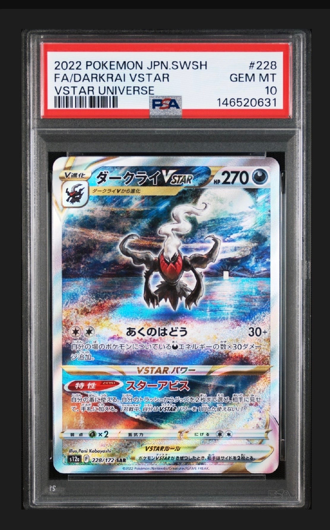 ダークライVSTAR SAR[s12a 228/172](ハイクラスパック「VSTARユニバース」)