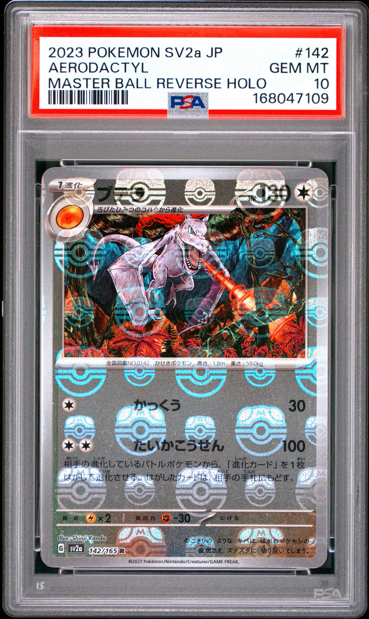 プテラ R: マスターボールミラー[SV2a 142/165](強化拡張パック