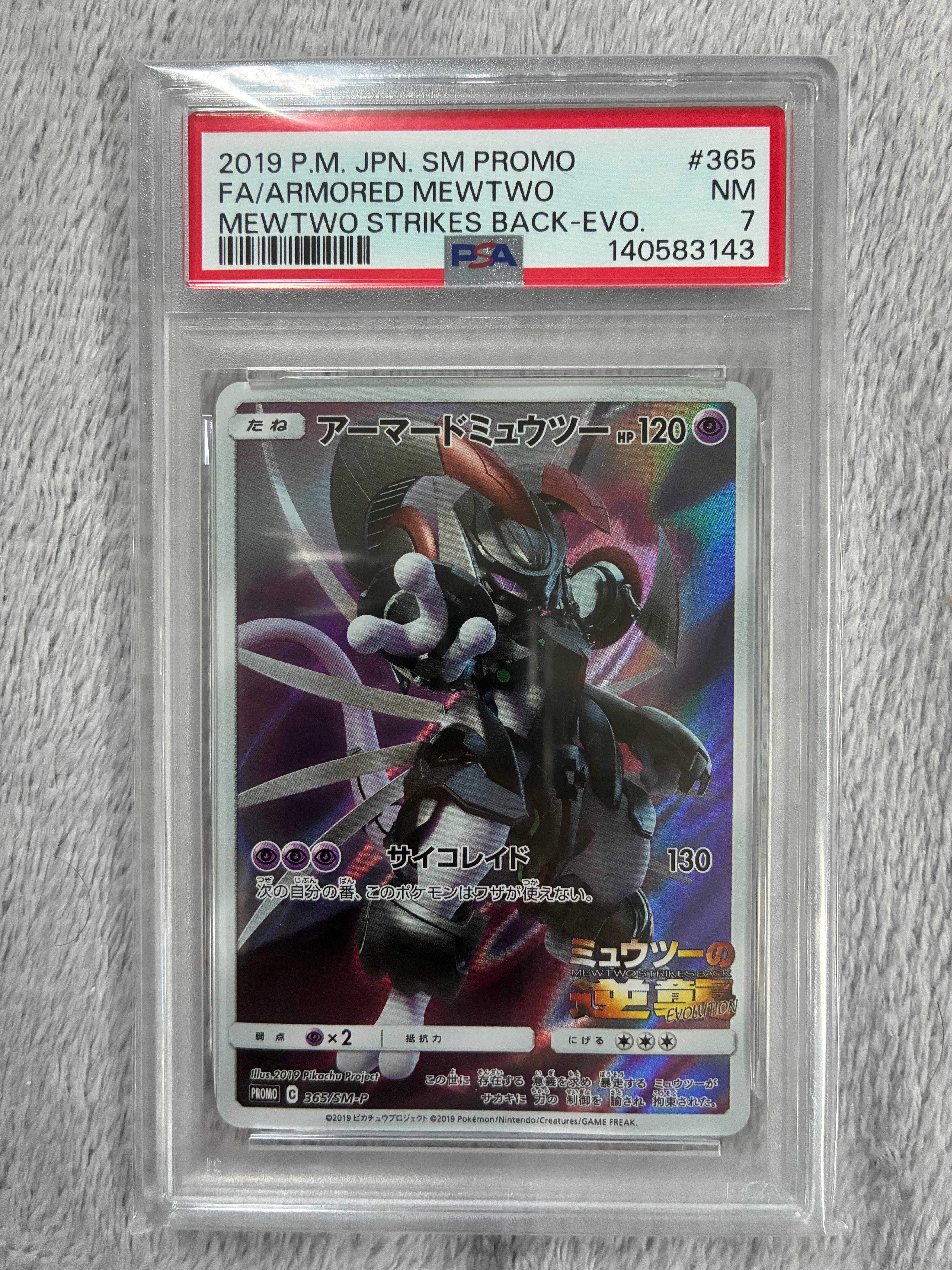 PSA10】アーマードミュウツー: プロモ (開封済) [SM-P 365