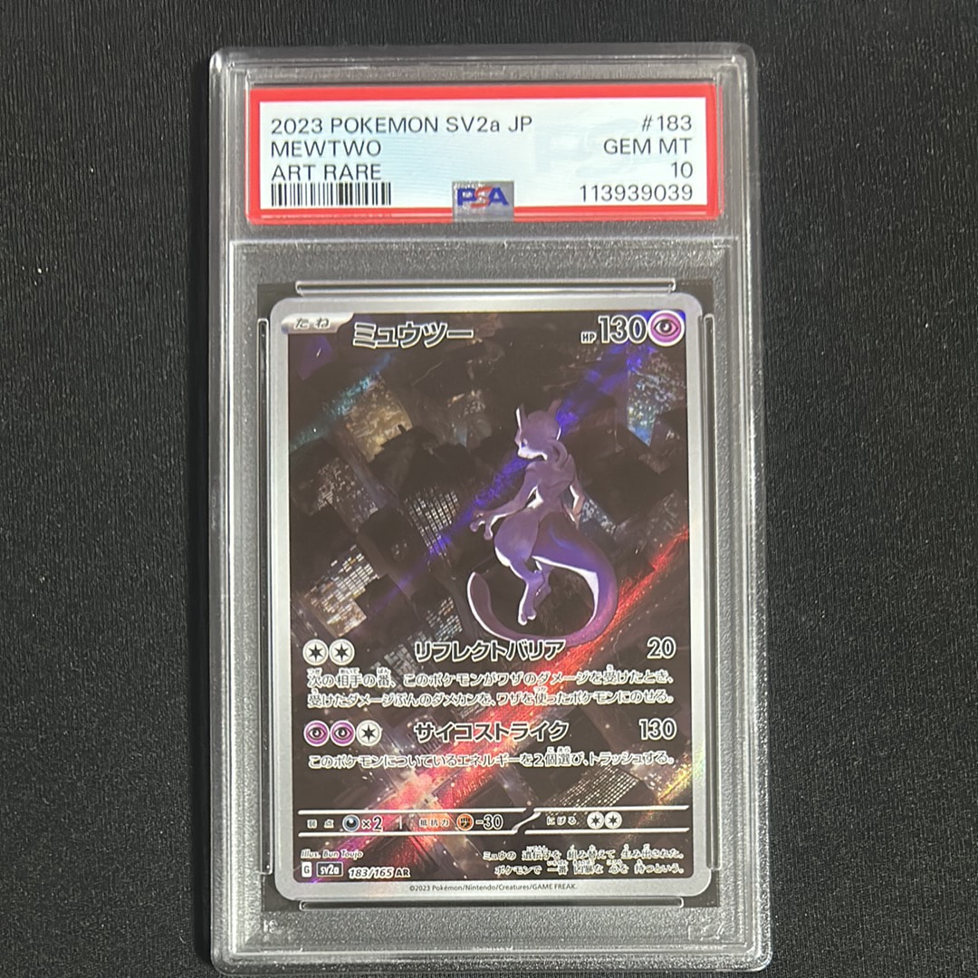 ミュウツー AR[SV2a 183/165](強化拡張パック「ポケモンカード151」)