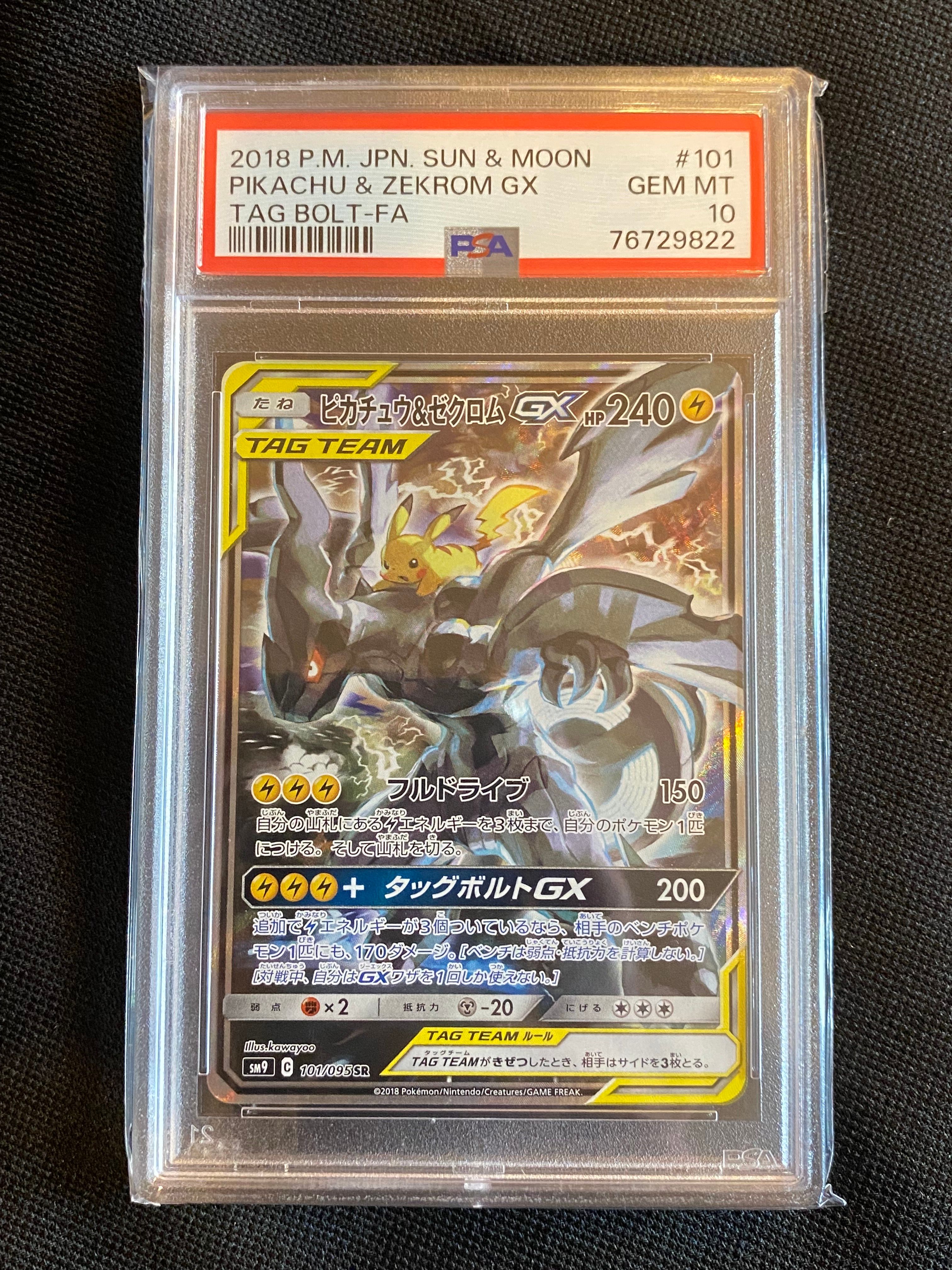 ピカチュウ&ゼクロムGX SR: SA [SM9 101/095](拡張パック「タッグボルト」)