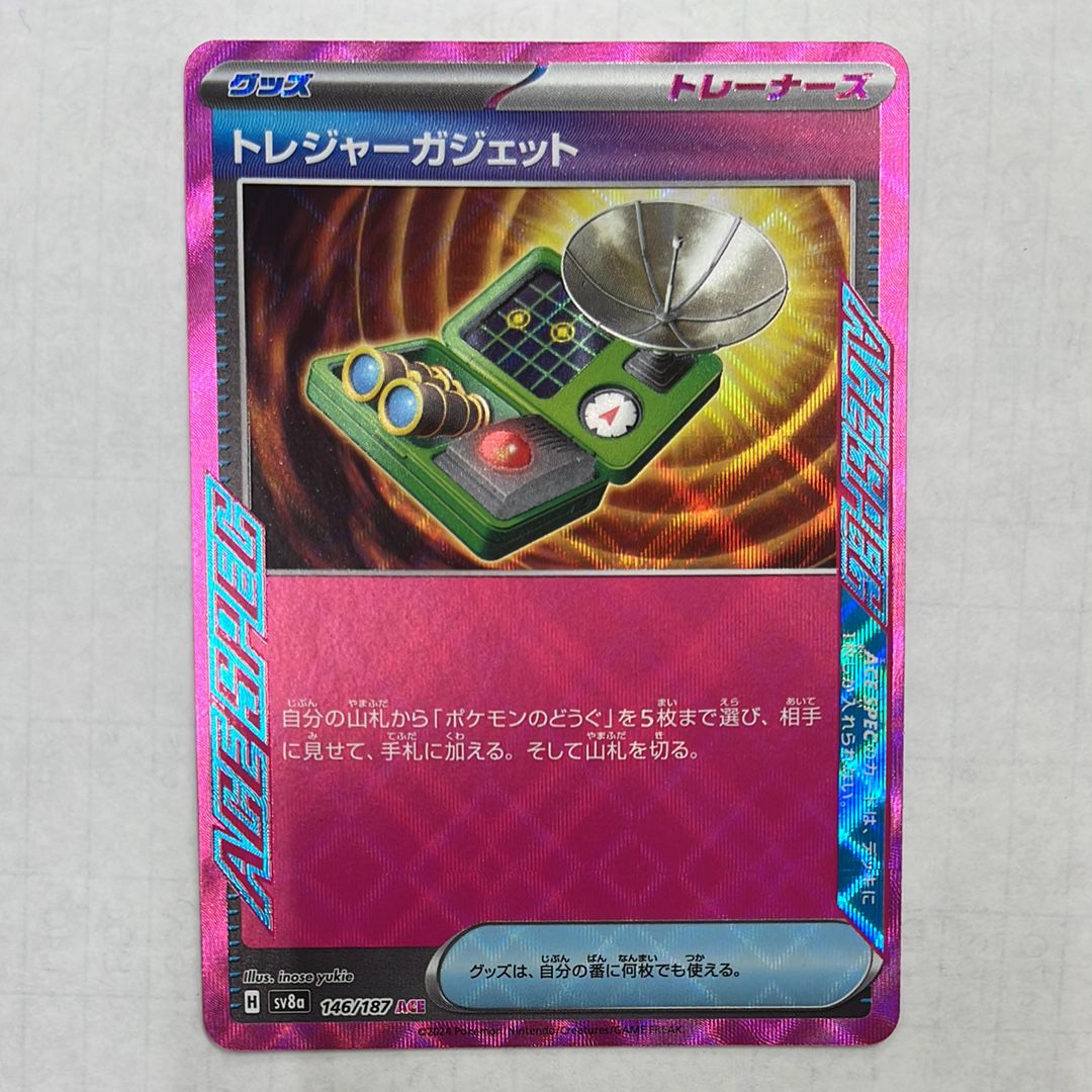 トレジャーガジェット ACE [SV8a 146/187](ハイクラスパック「テラスタルフェスex」)