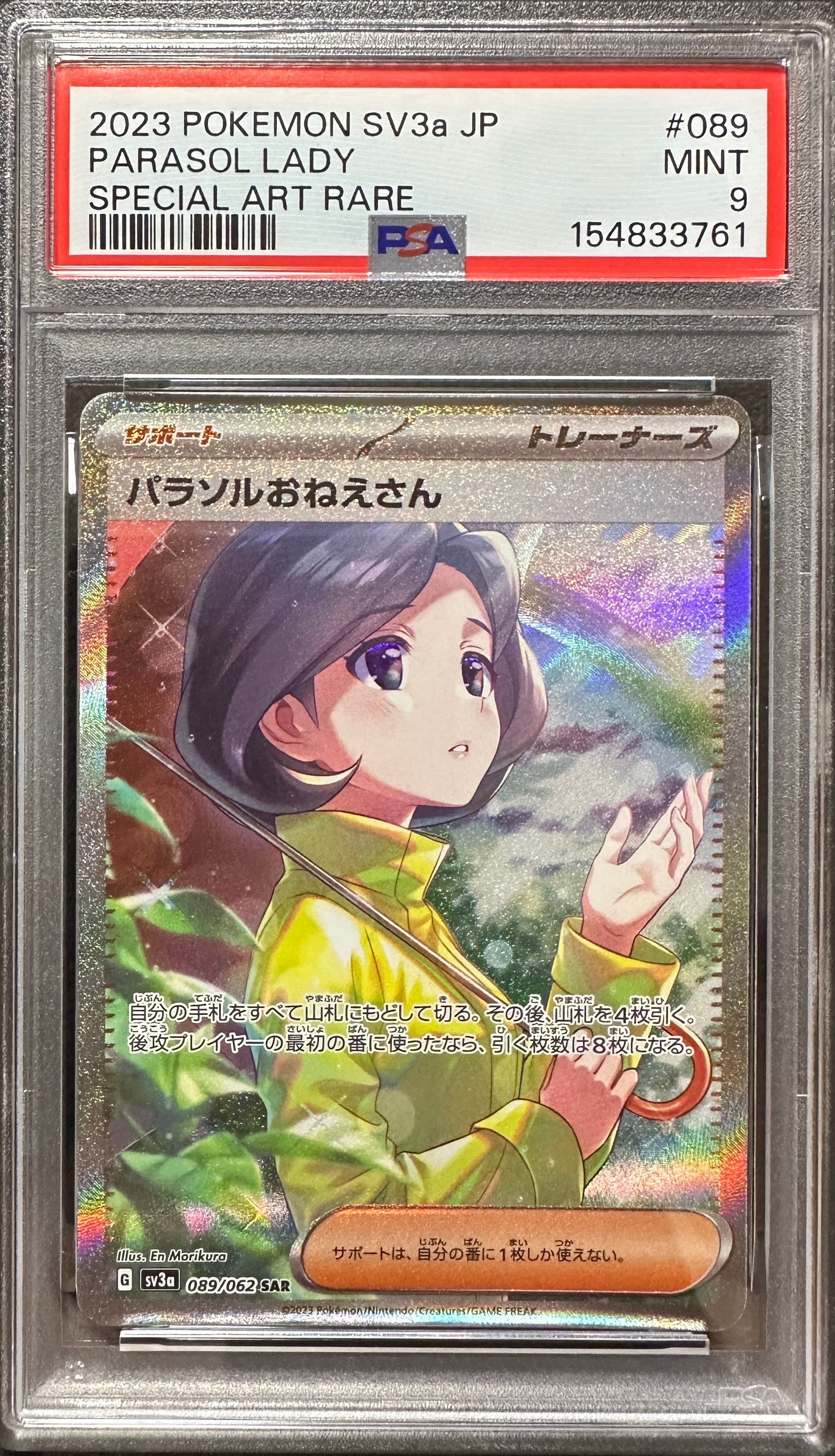 パラソルおねえさん SAR[SV3a 089/062](強化拡張パック「レイジングサーフ」)