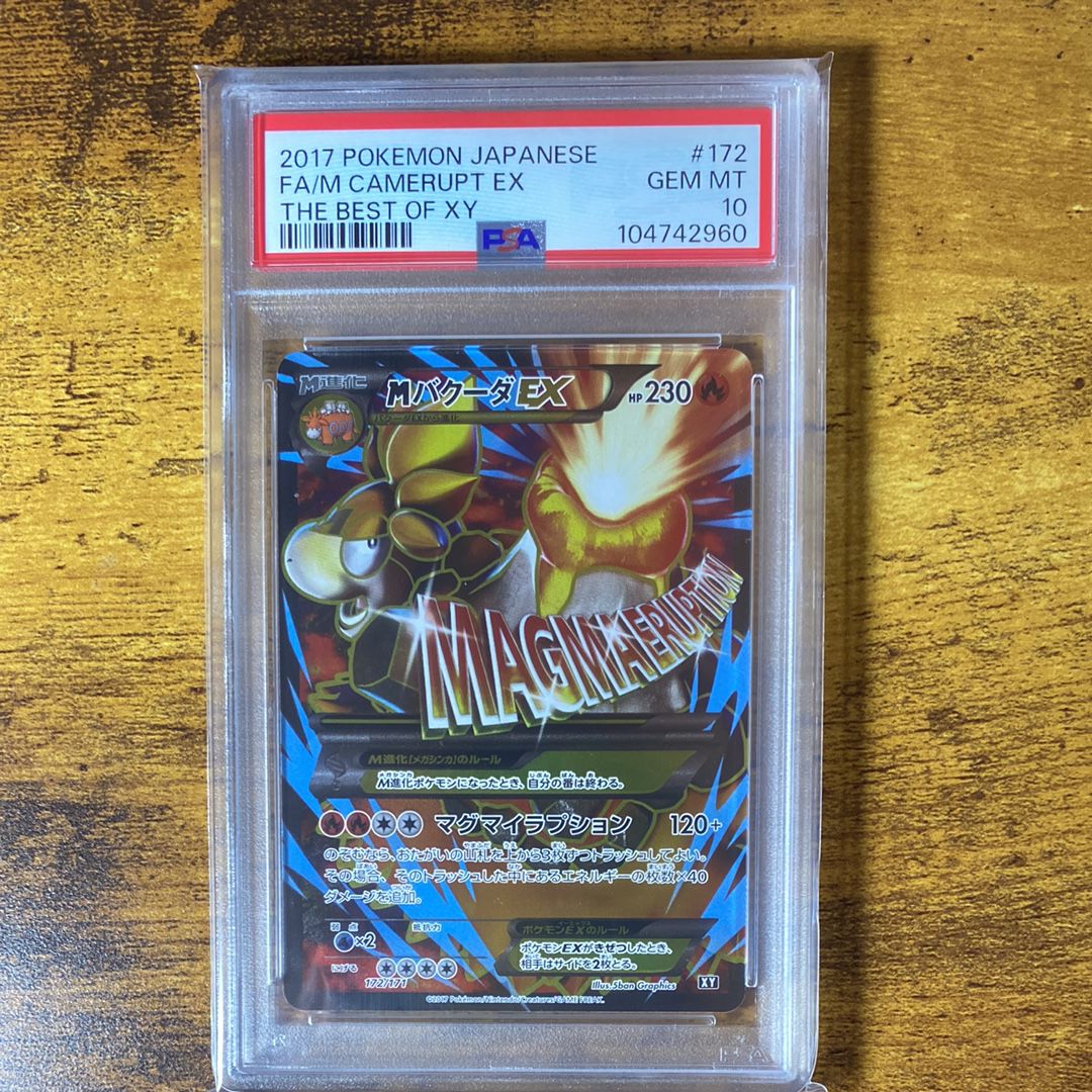 MバクーダEX [XY-BEST 172/171](ハイクラスパック「THE BEST OF XY