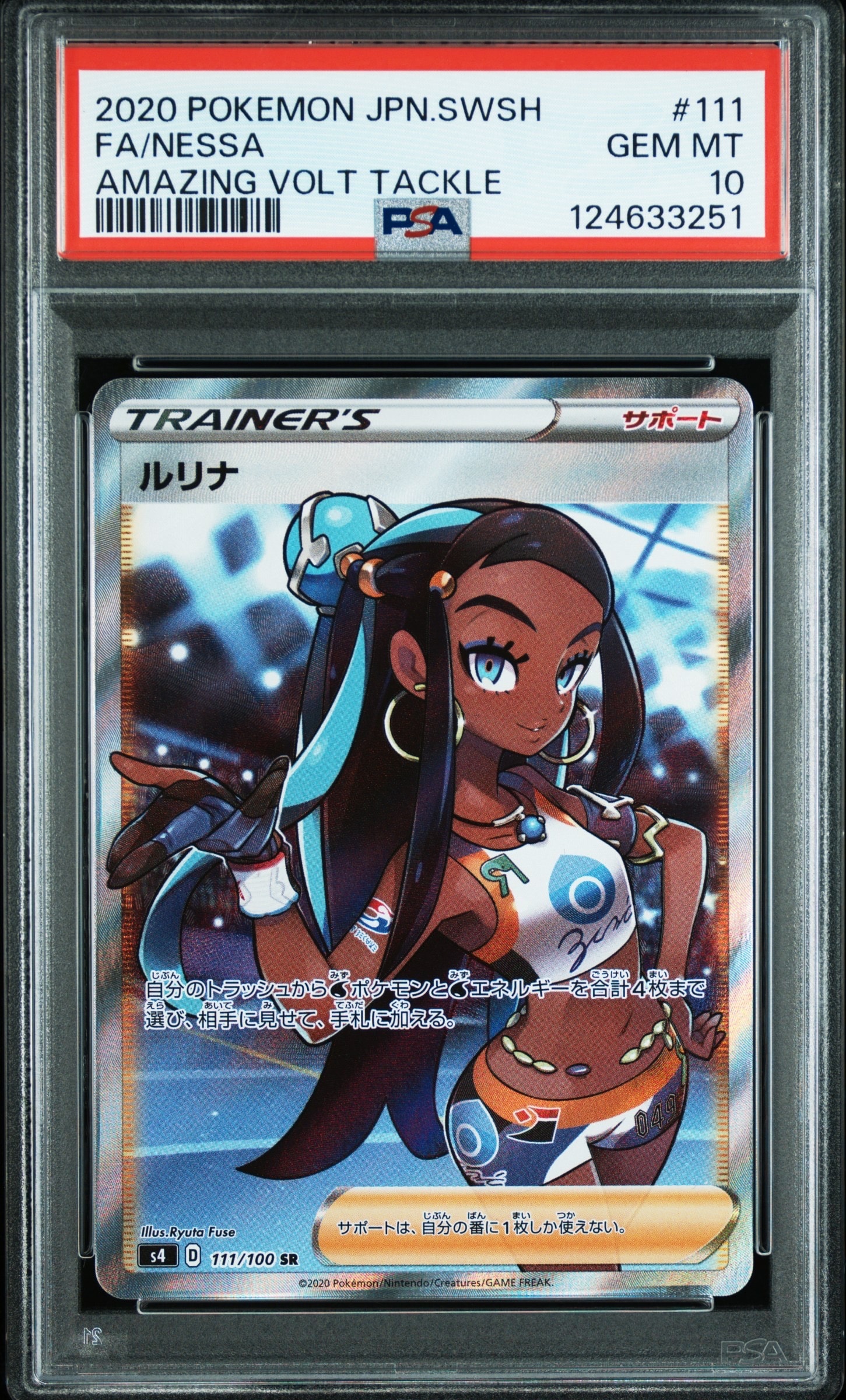 ルリナ SR[S4 111/100](拡張パック「仰天のボルテッカー」)