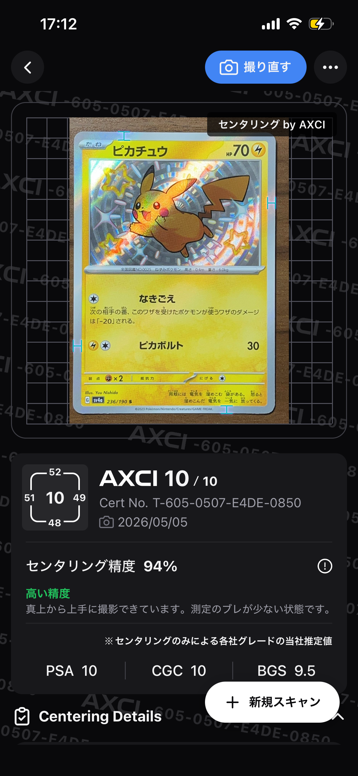 PSA10】ピカチュウ S [SV4a 236/190](ハイクラスパック「シャイニー